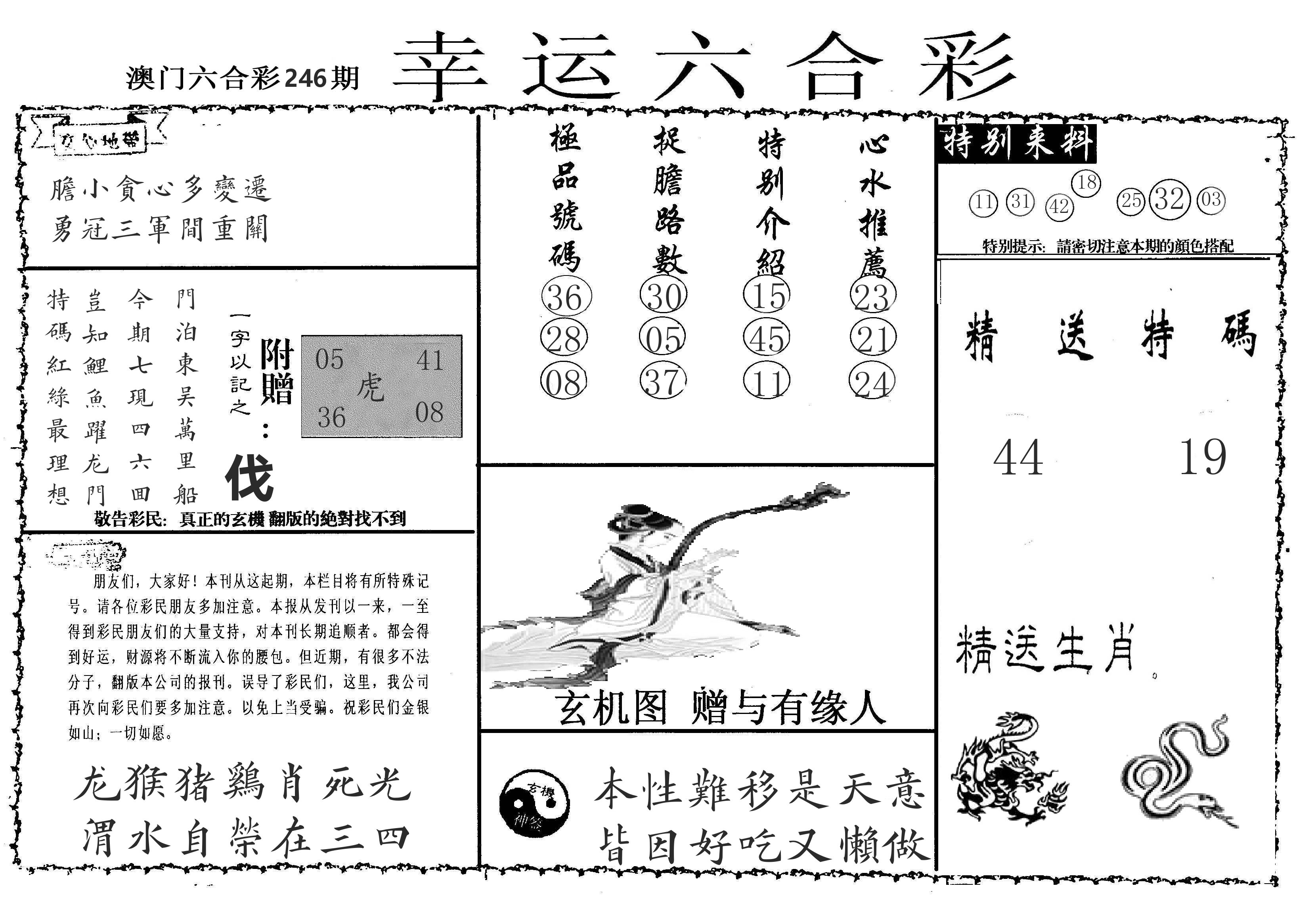 老幸运六合 第246期
