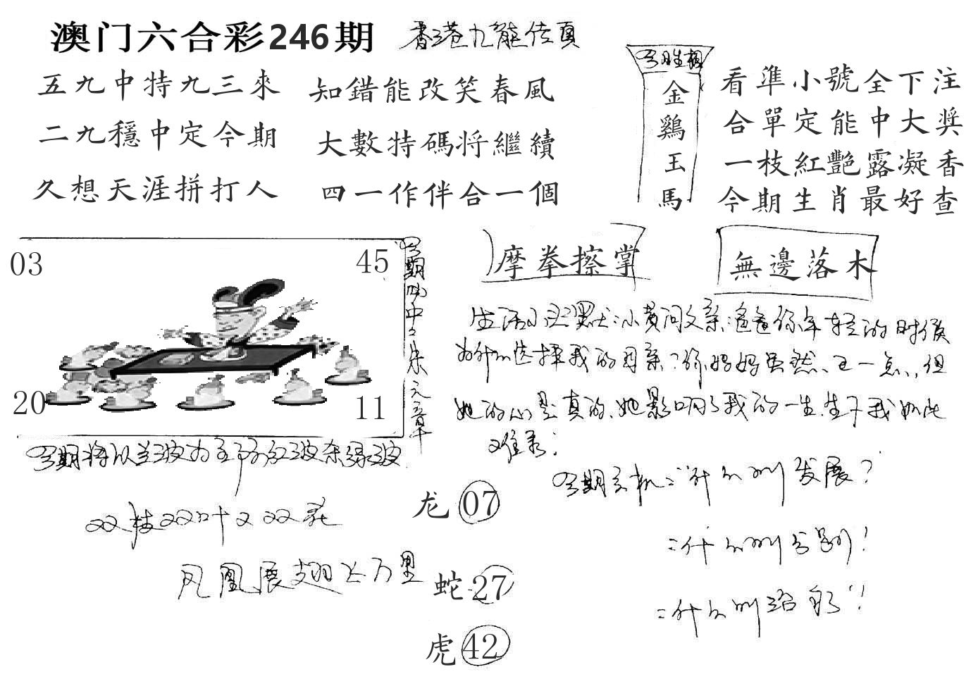 澳门手写九龙 第246期