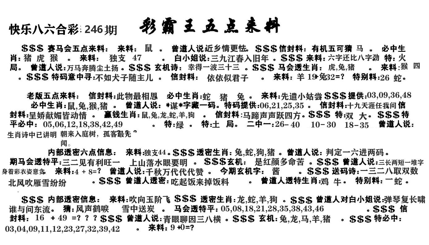 澳门五点来料 第246期