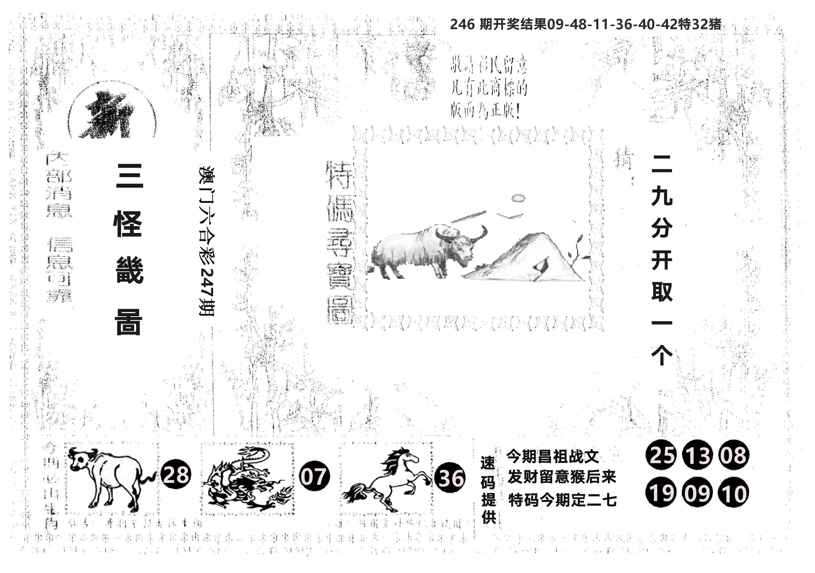 另版新三怪 第247期