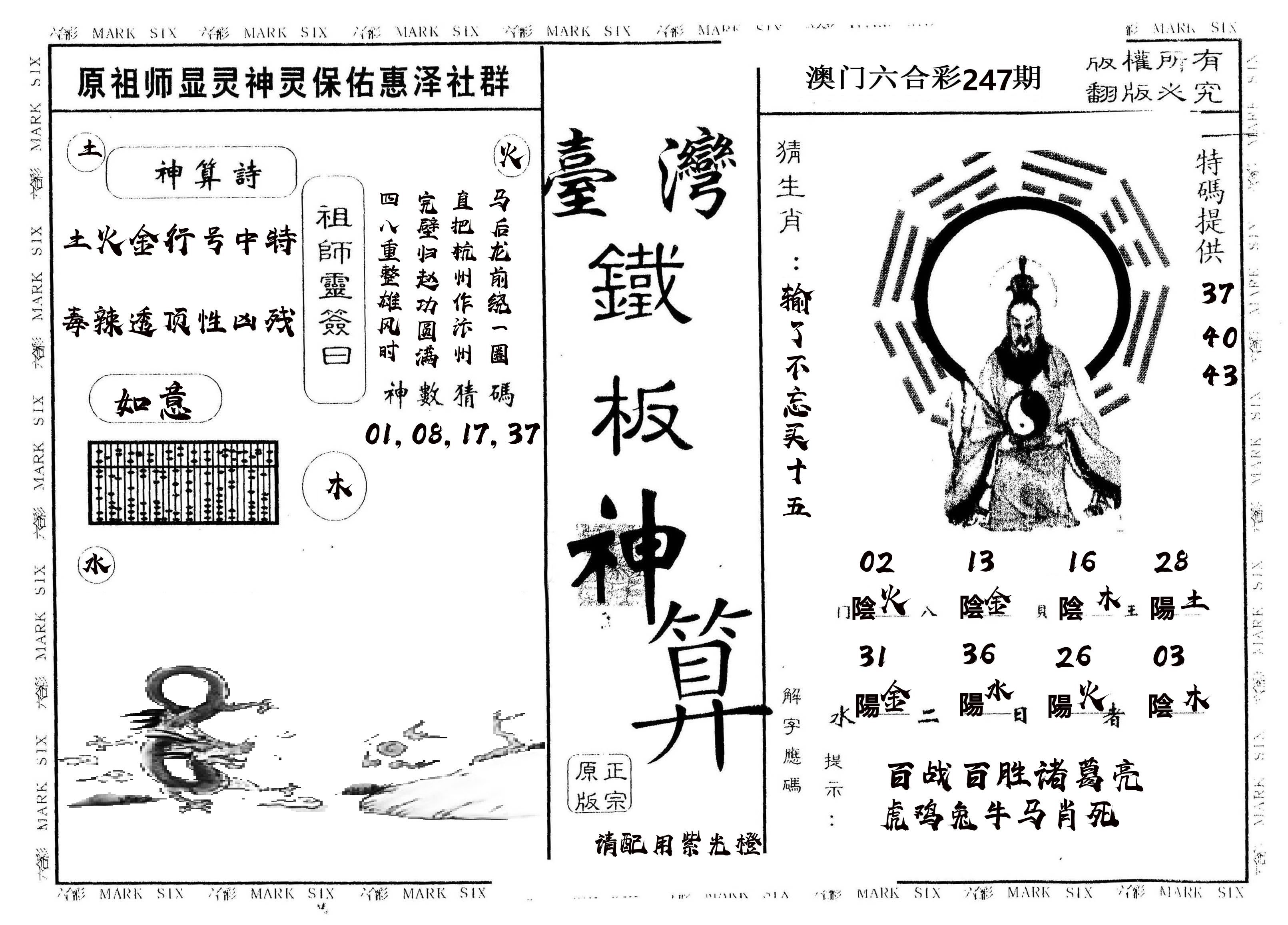 另版台湾铁板 第247期