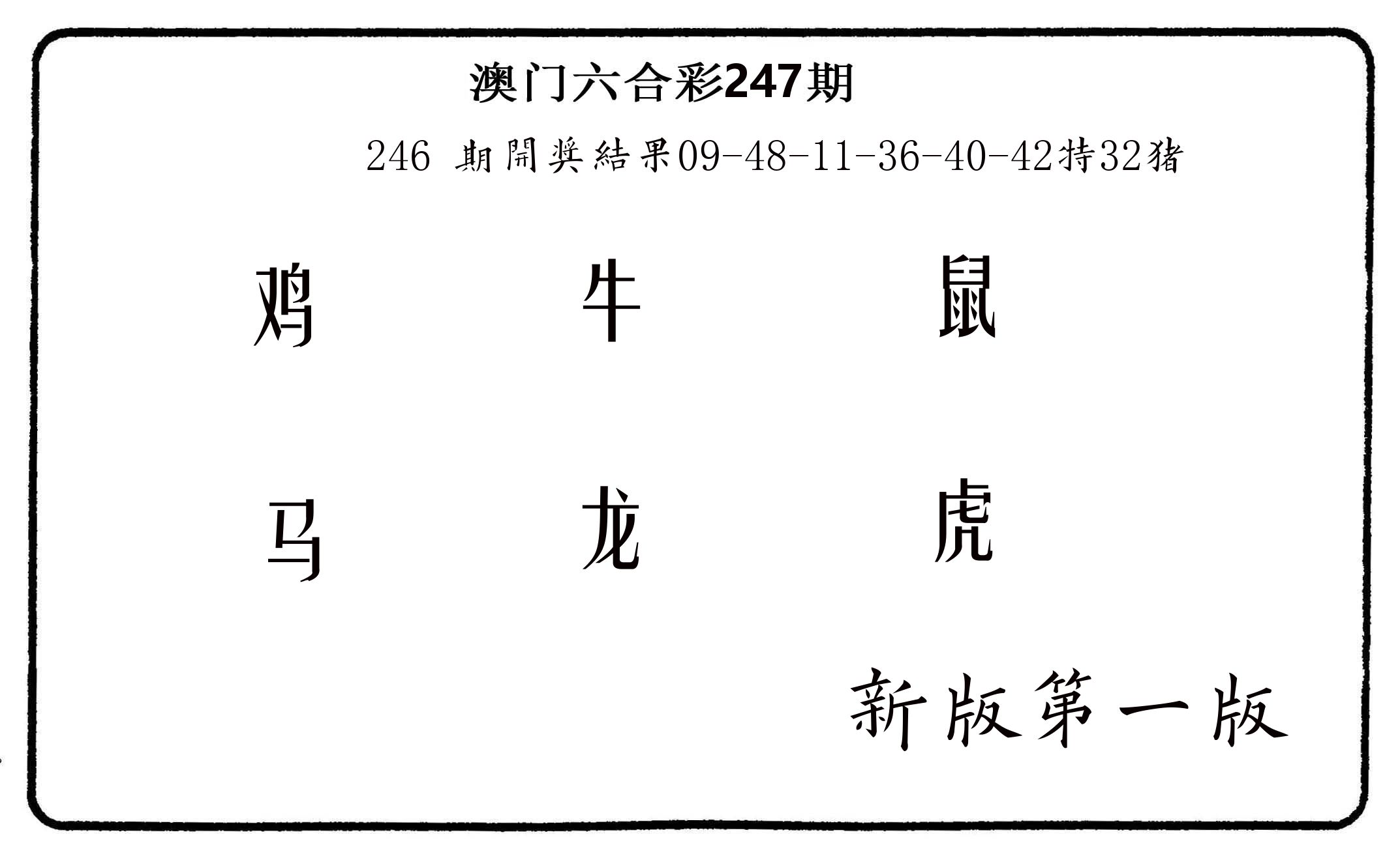 六肖中特 第247期