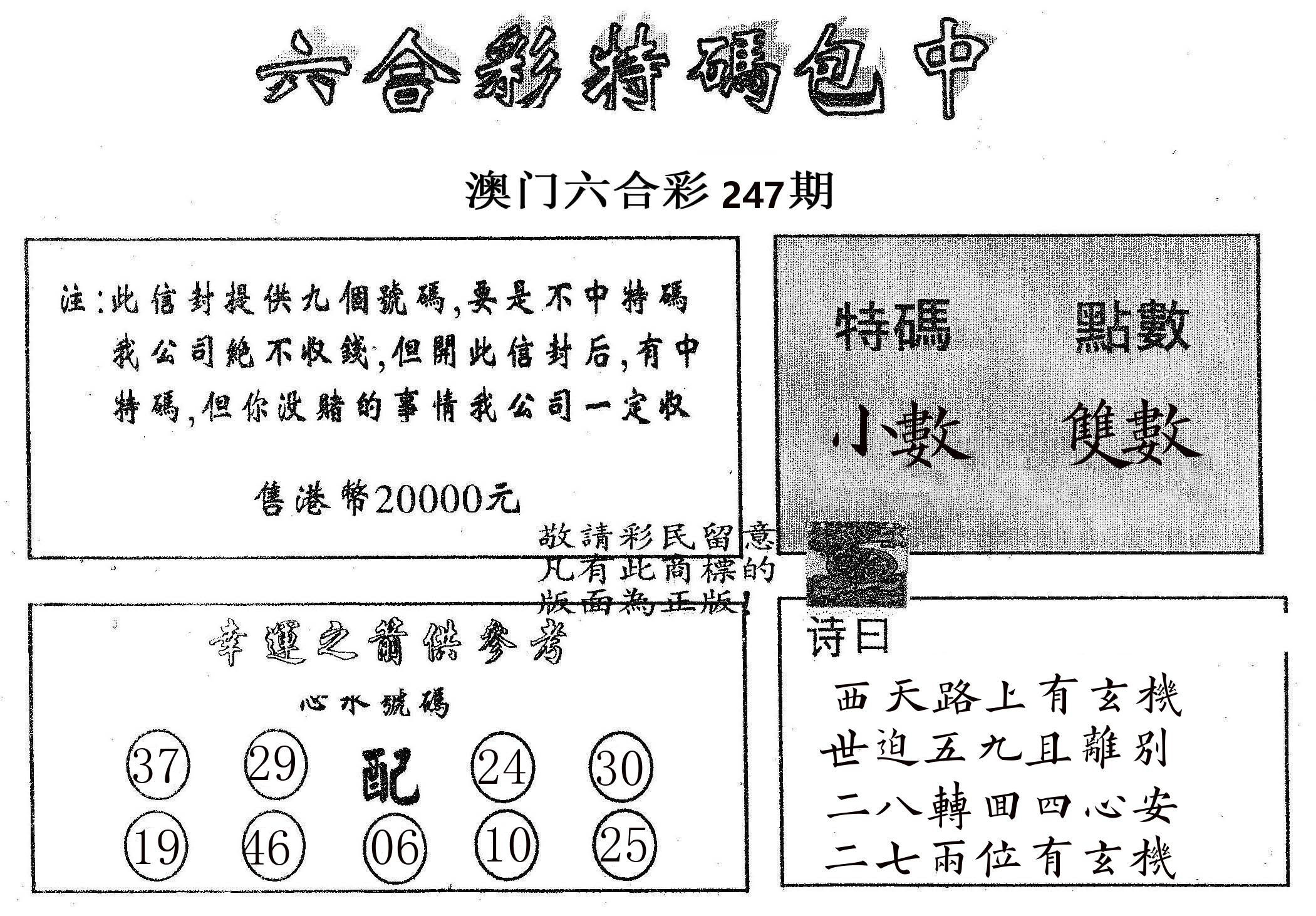 20000包中B 第247期