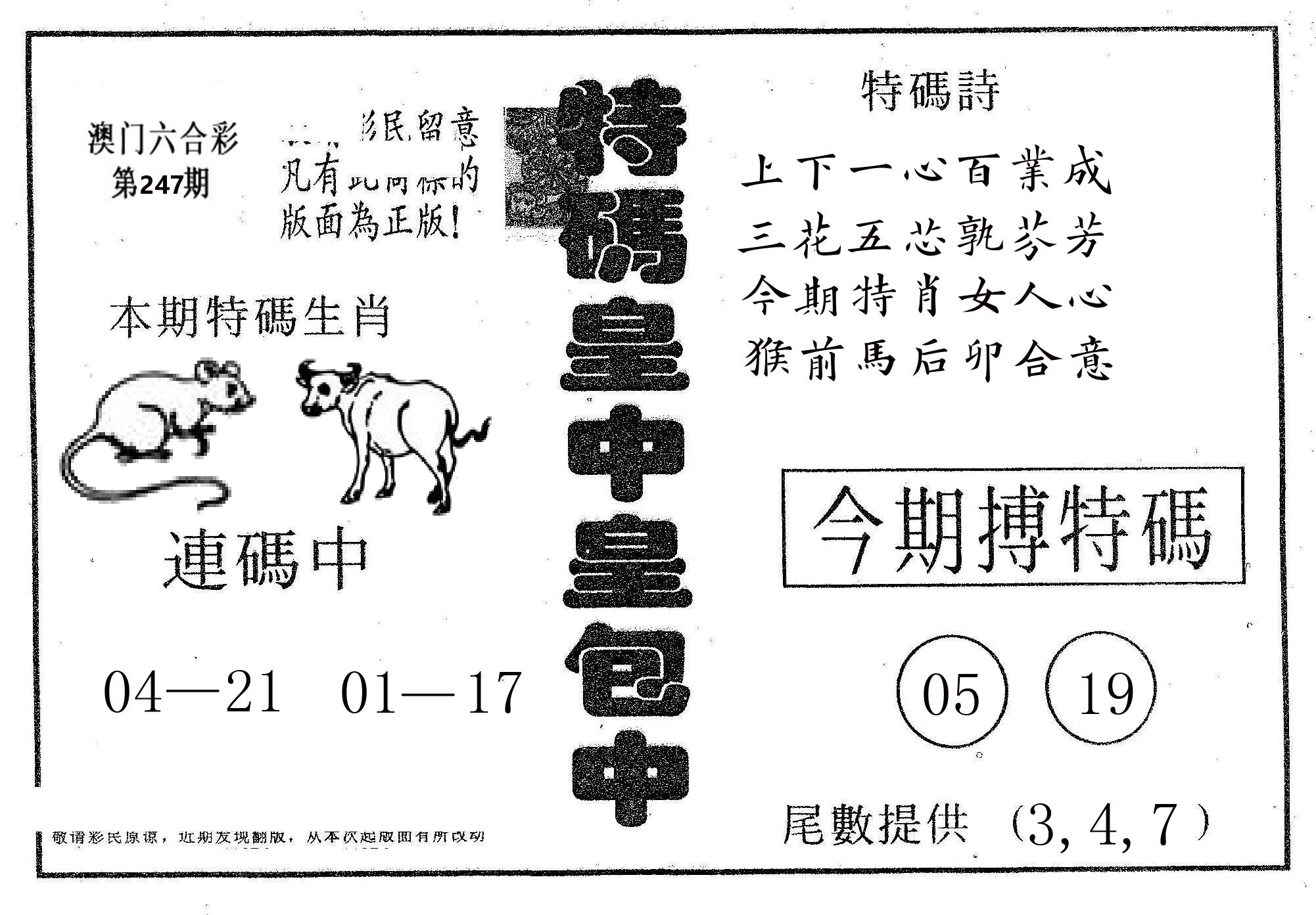 皇中皇A 第247期