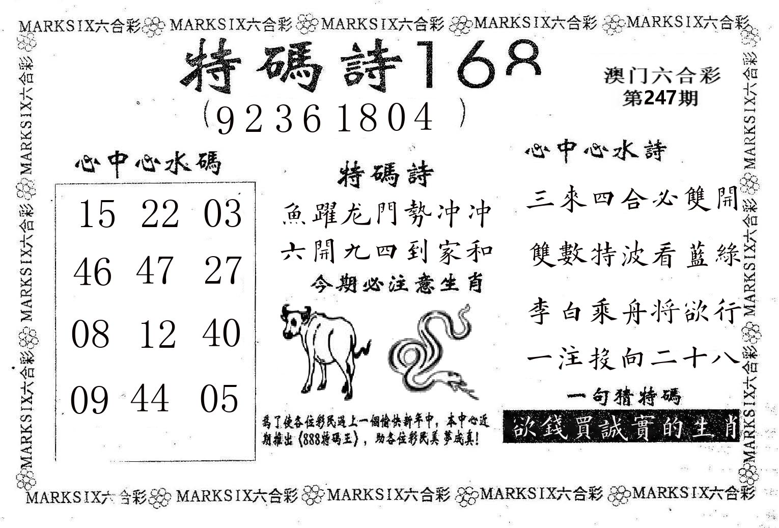 特码诗168 第247期
