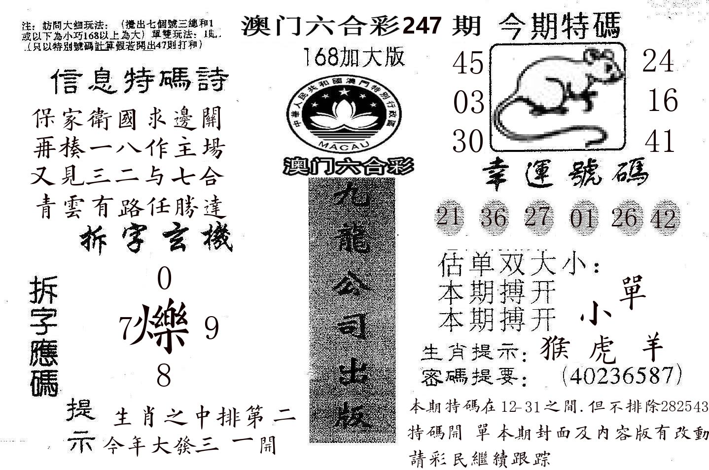 168加大版 第247期