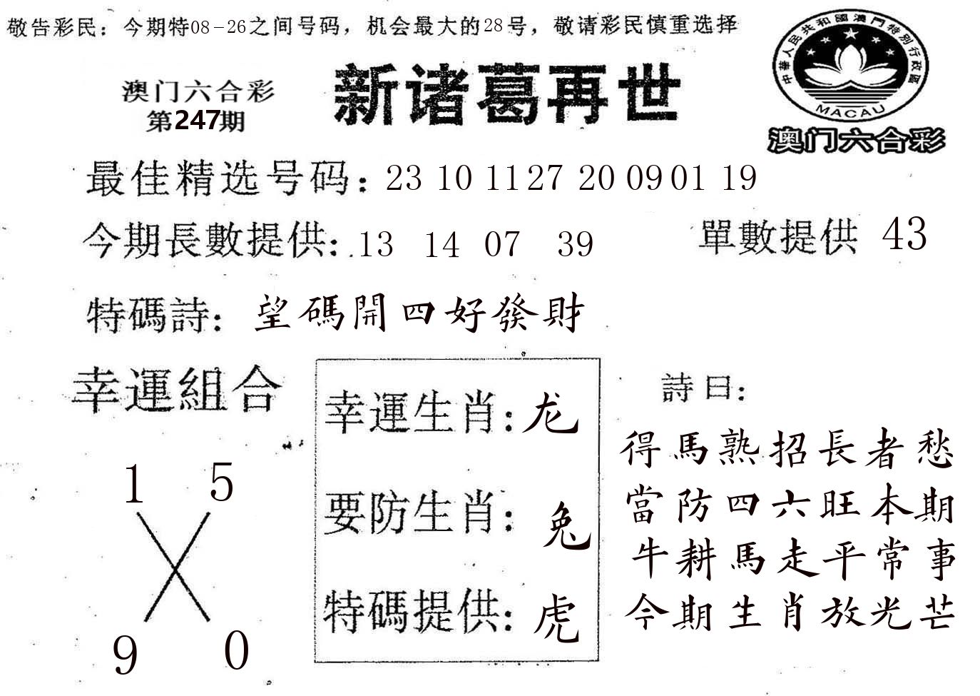 新诸葛 第247期
