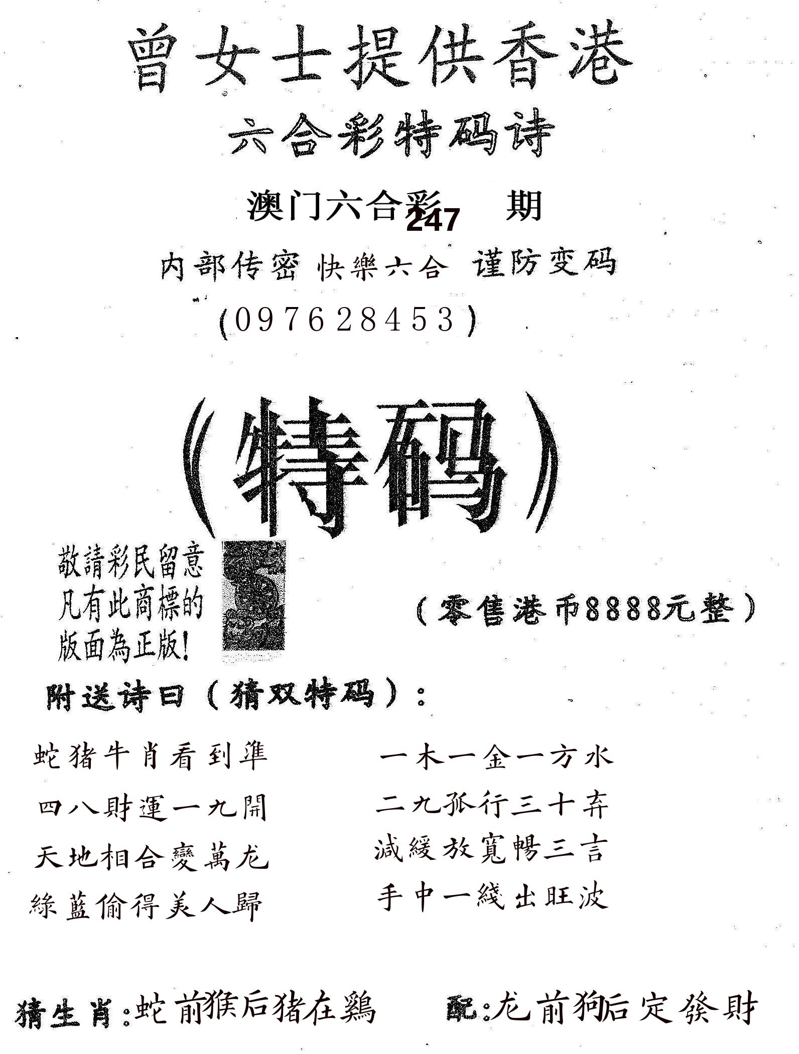 曾女士诗 第247期