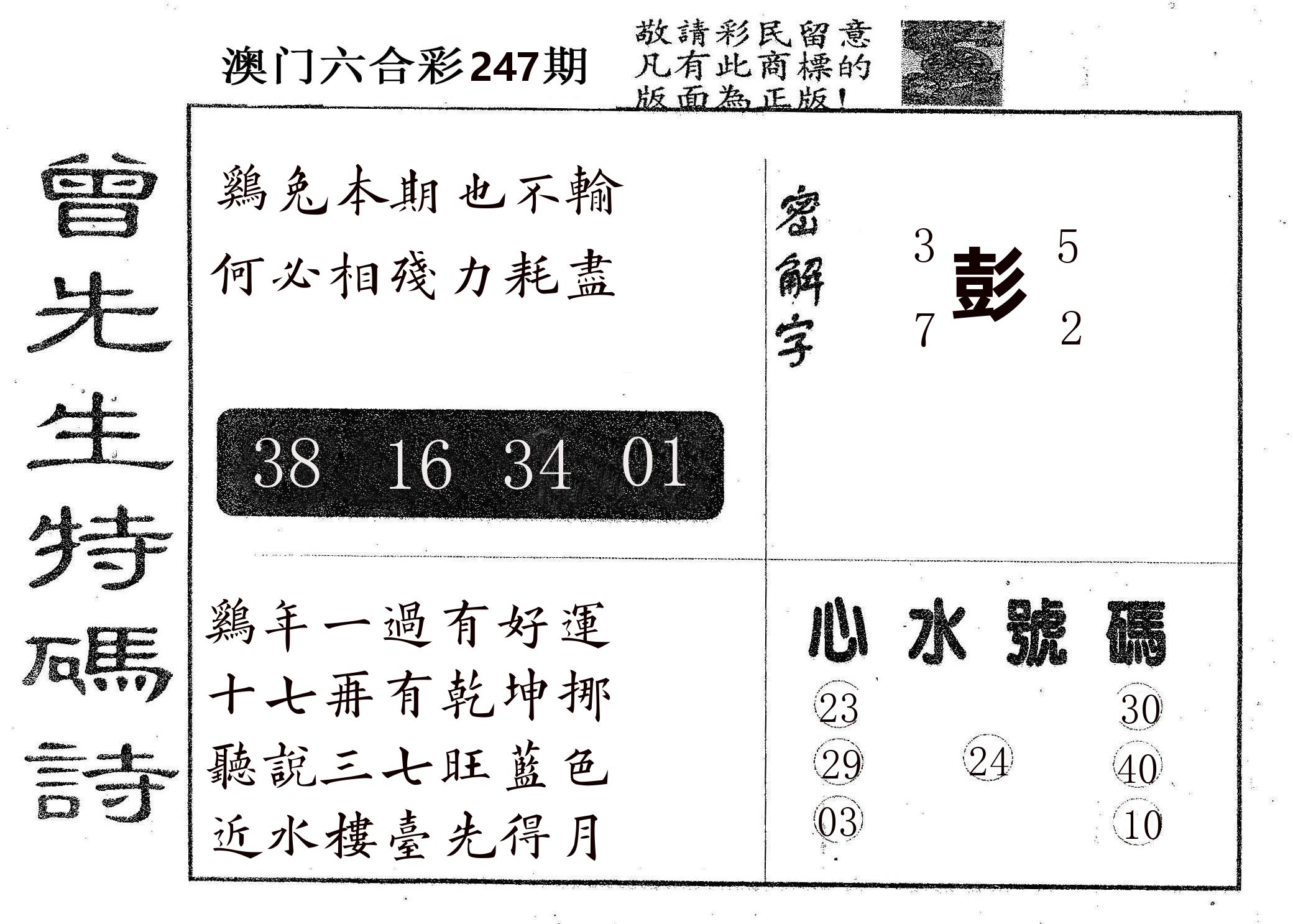 曾特码诗 第247期