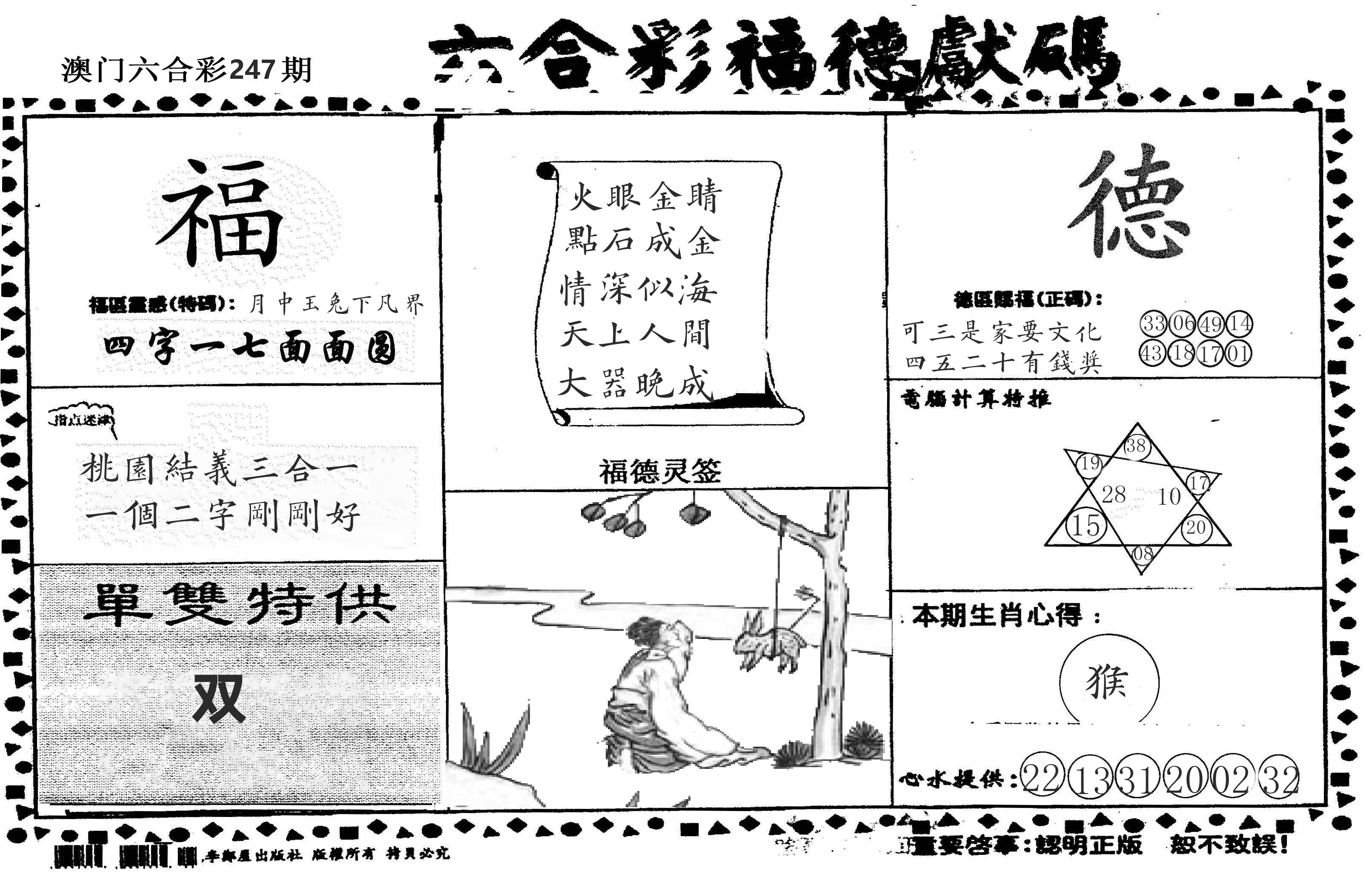 老福德送码 第247期