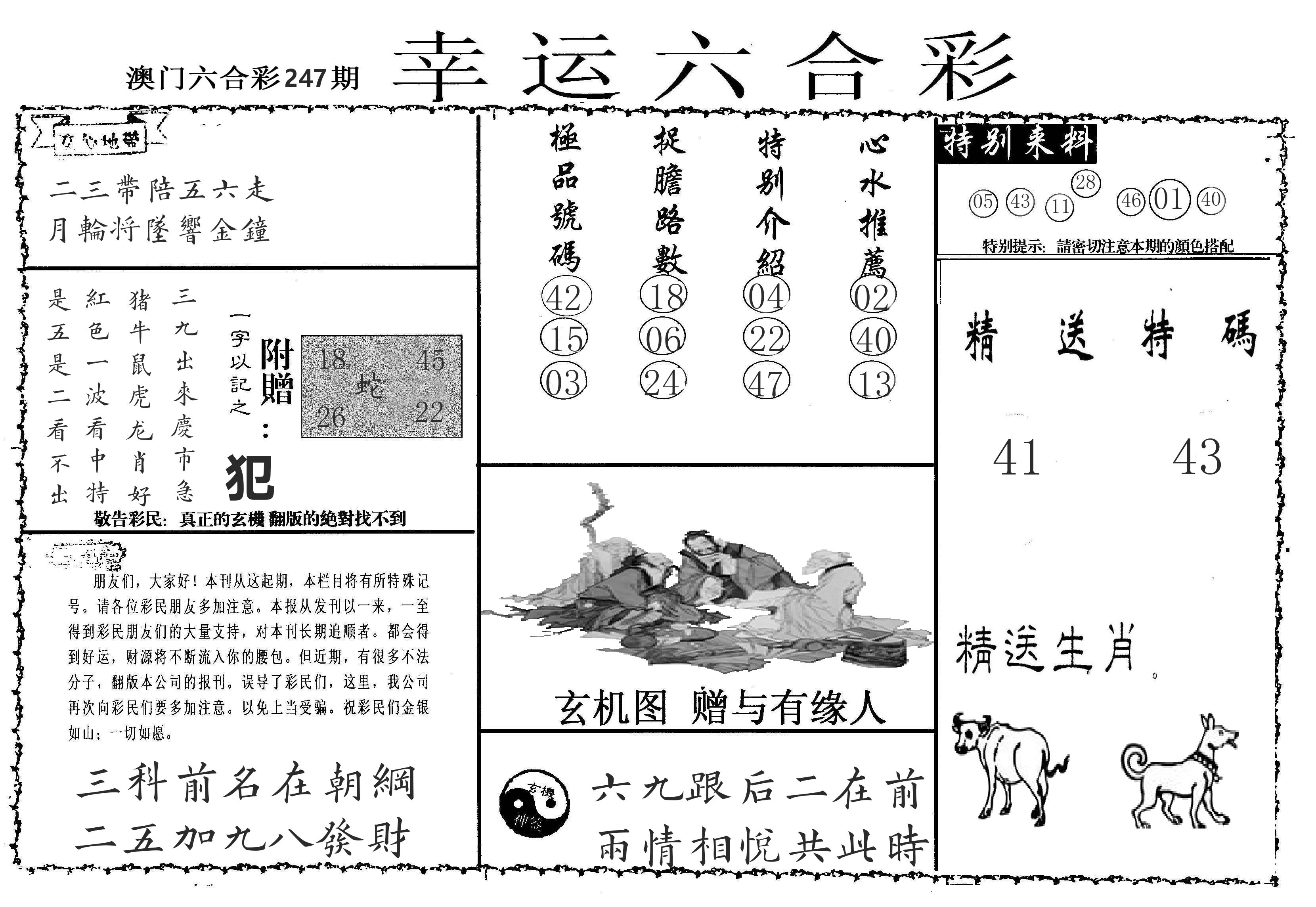 老幸运六合 第247期