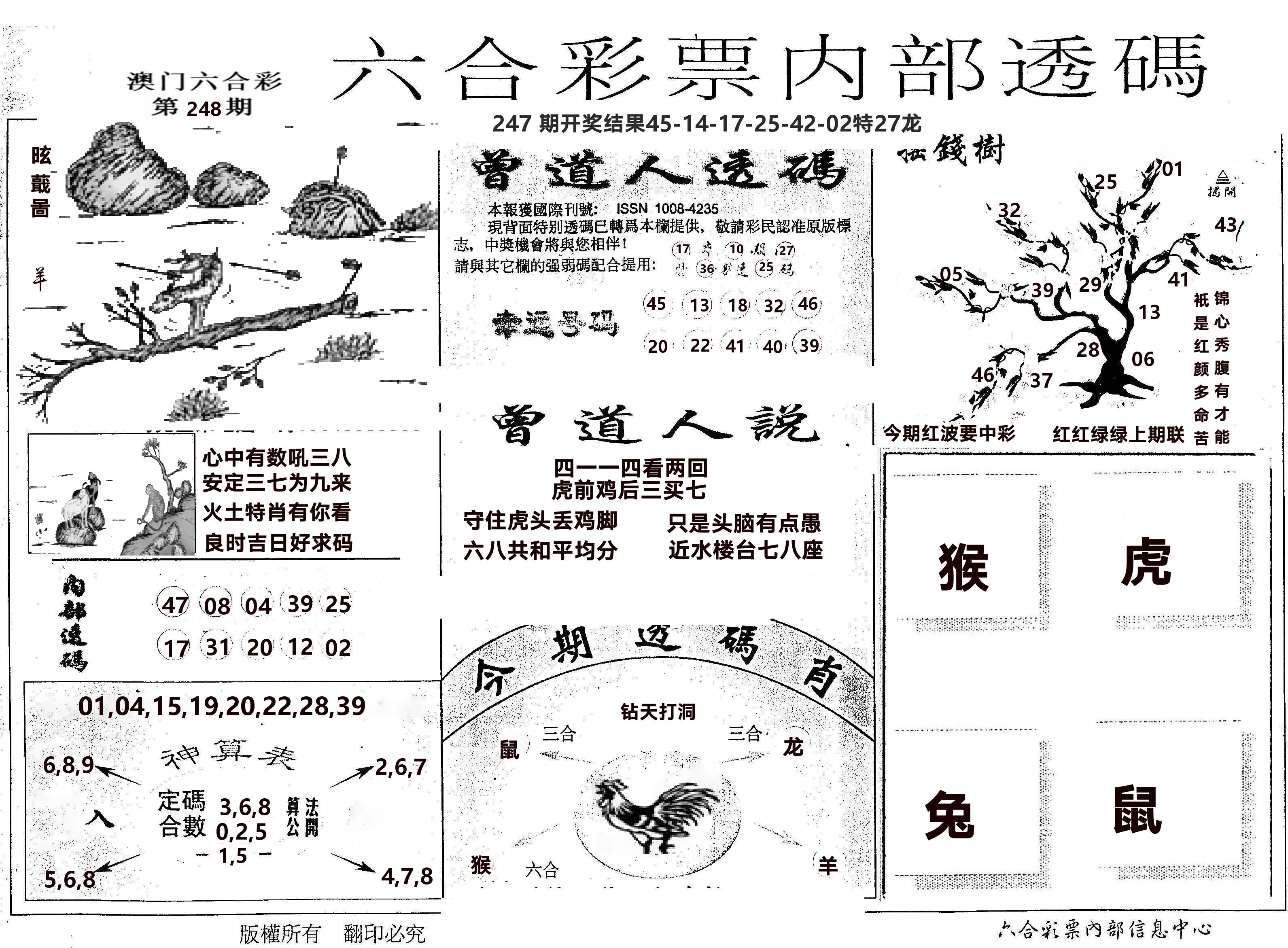 内部透码(信封) 第248期
