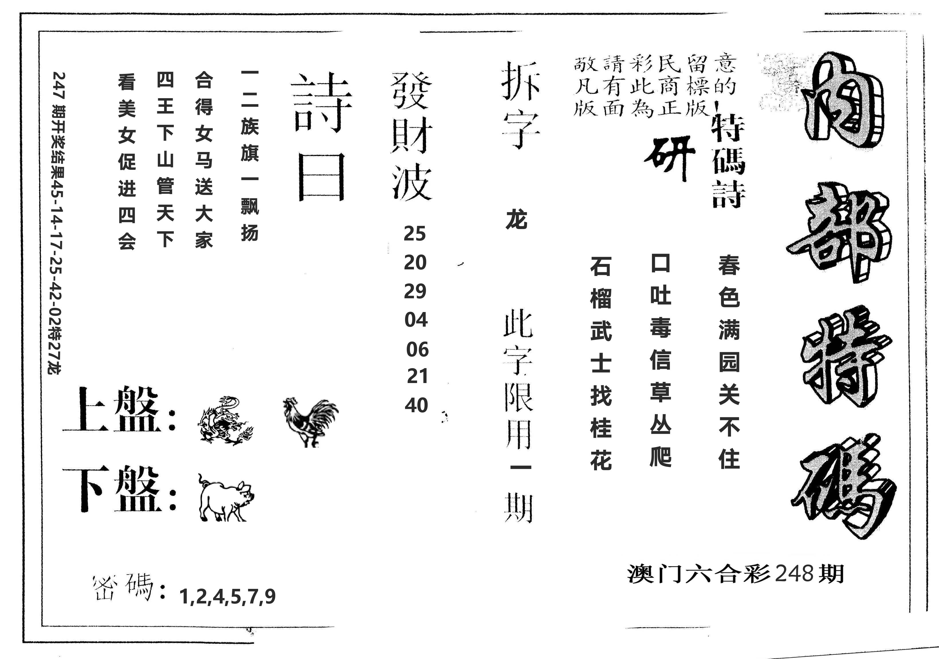另版内部特码 第248期