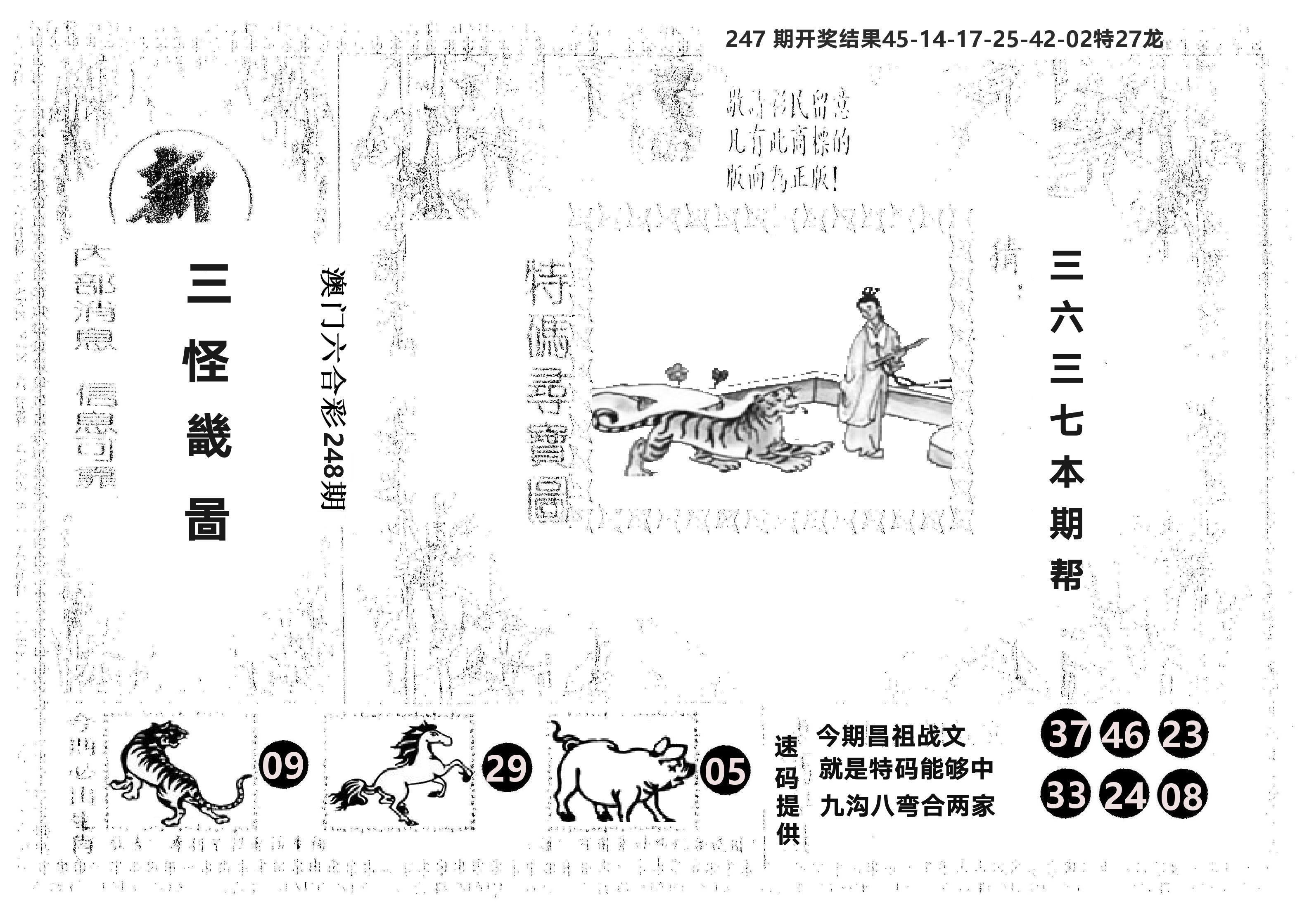 另版新三怪 第248期
