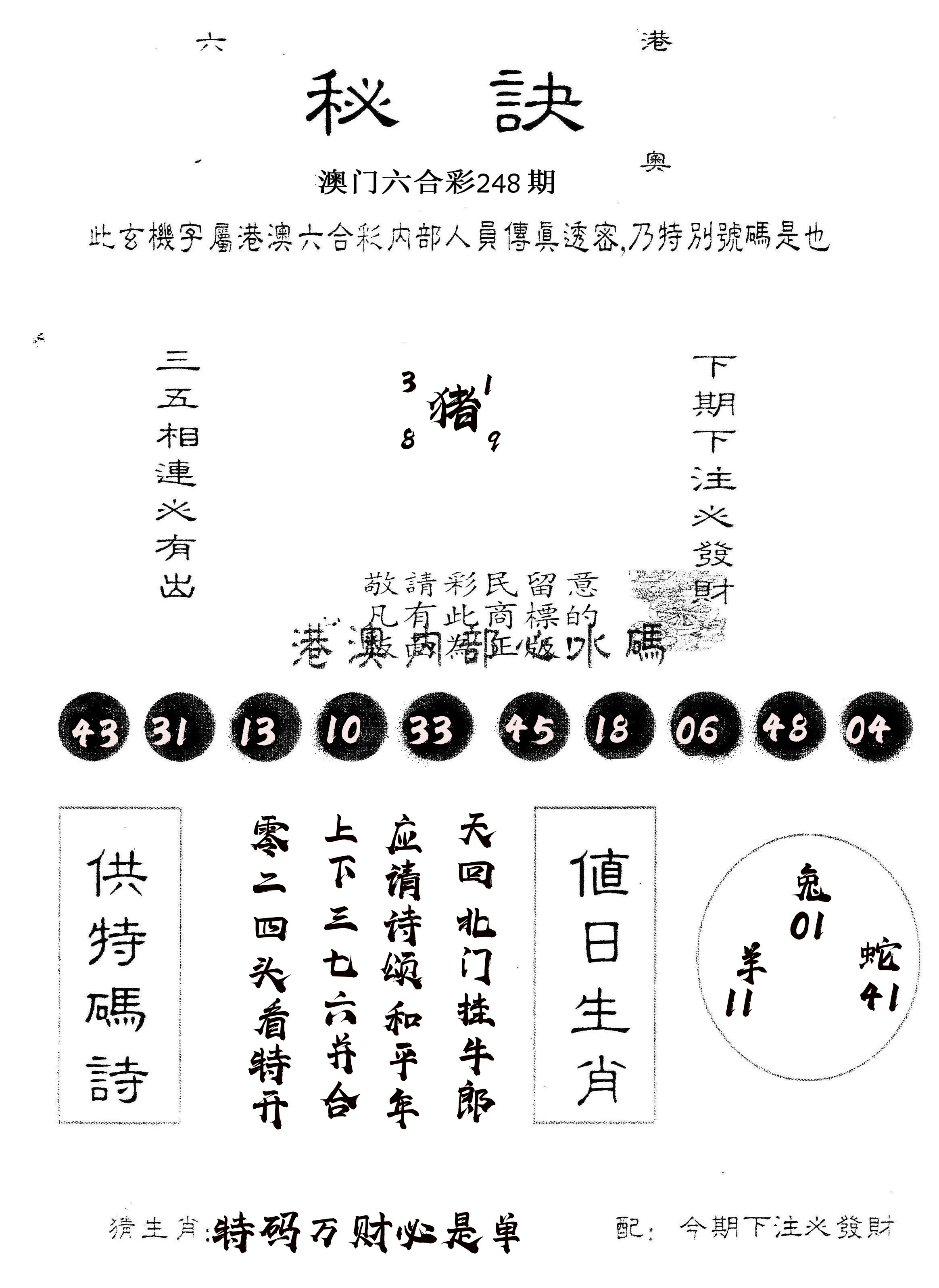 另版秘诀 第248期