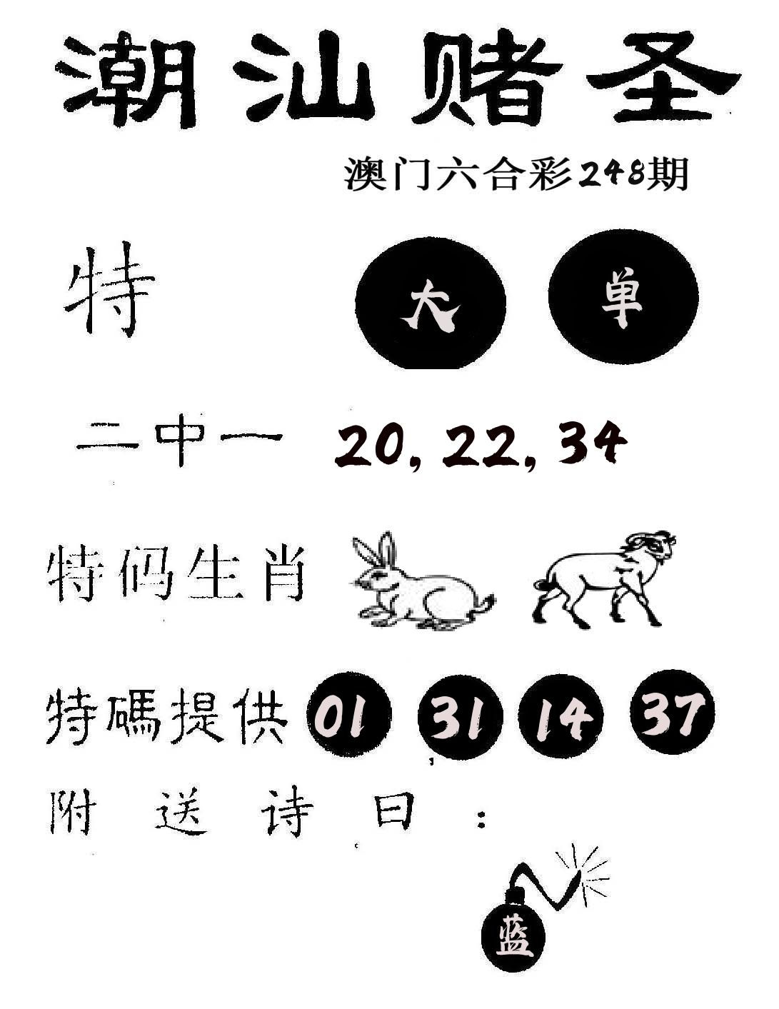 潮汕赌圣 第248期