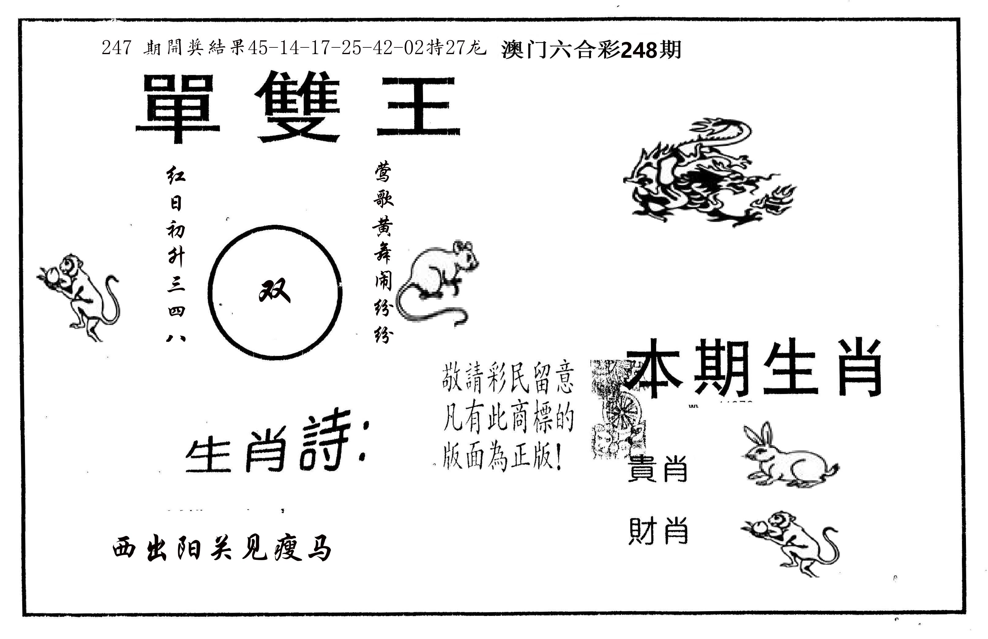 单双王A 第248期