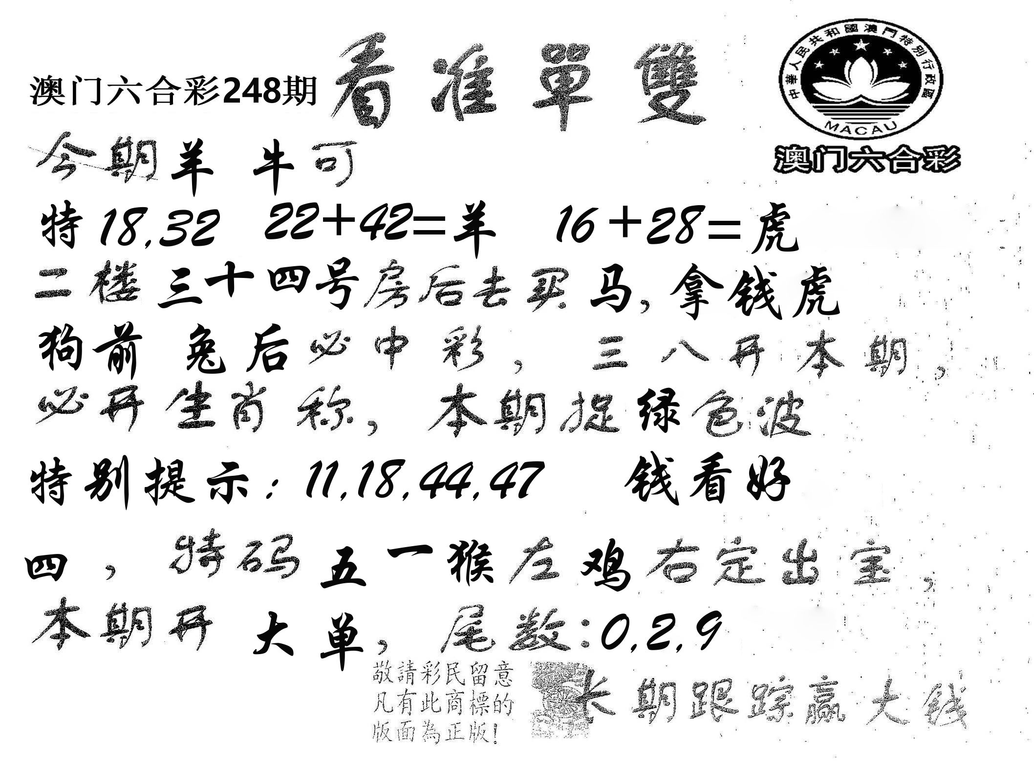 看准单双 第248期