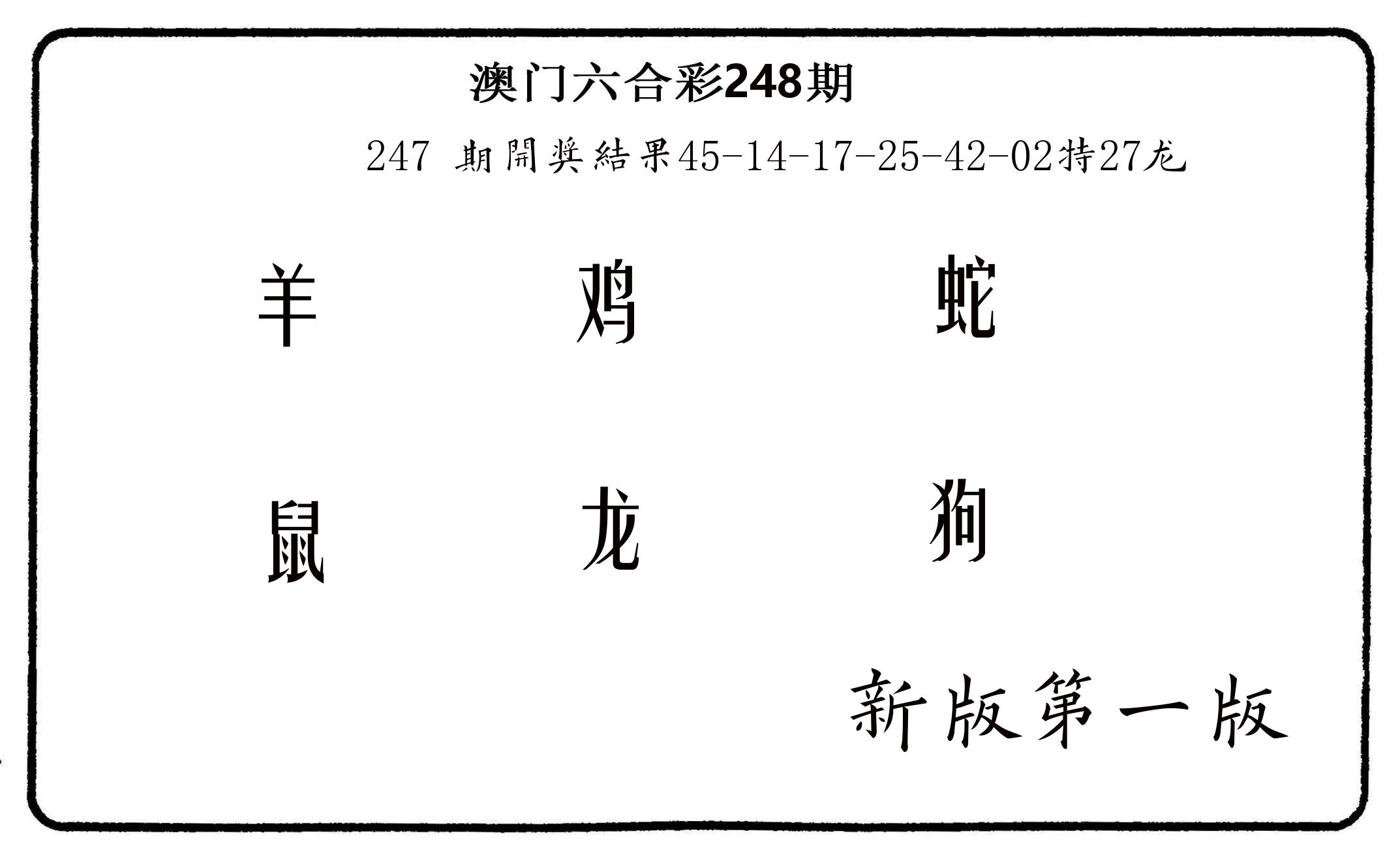 六肖中特 第248期