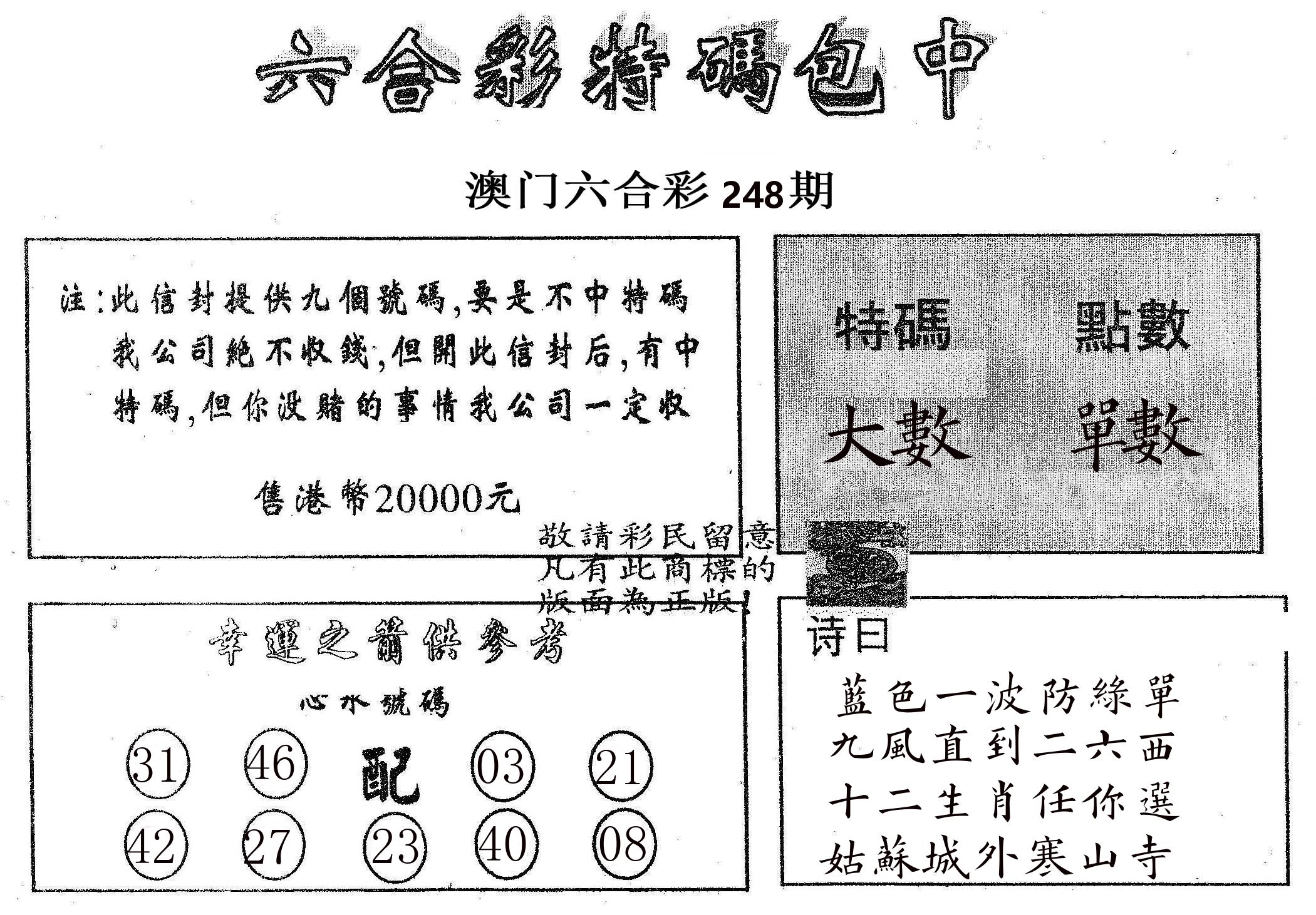 20000包中B 第248期