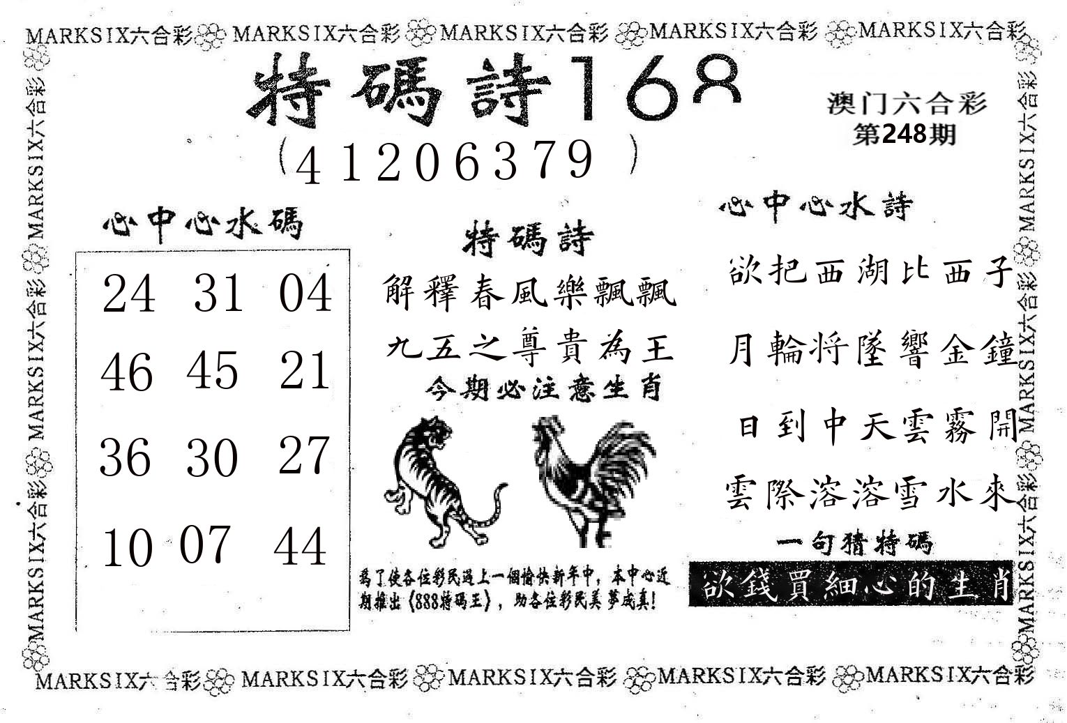 特码诗168 第248期