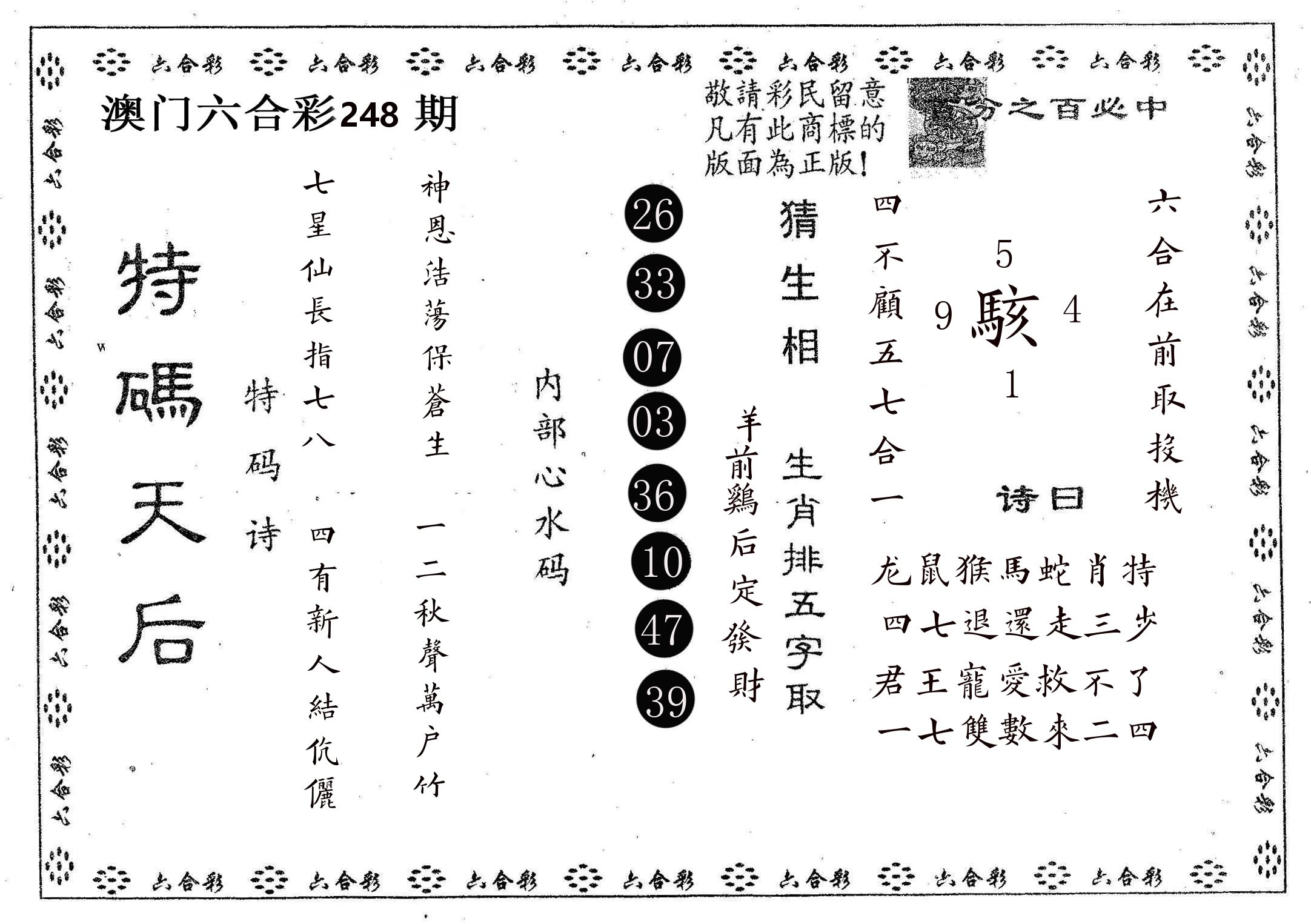 特码天后A 第248期