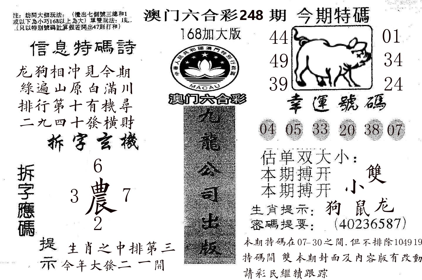 168加大版 第248期