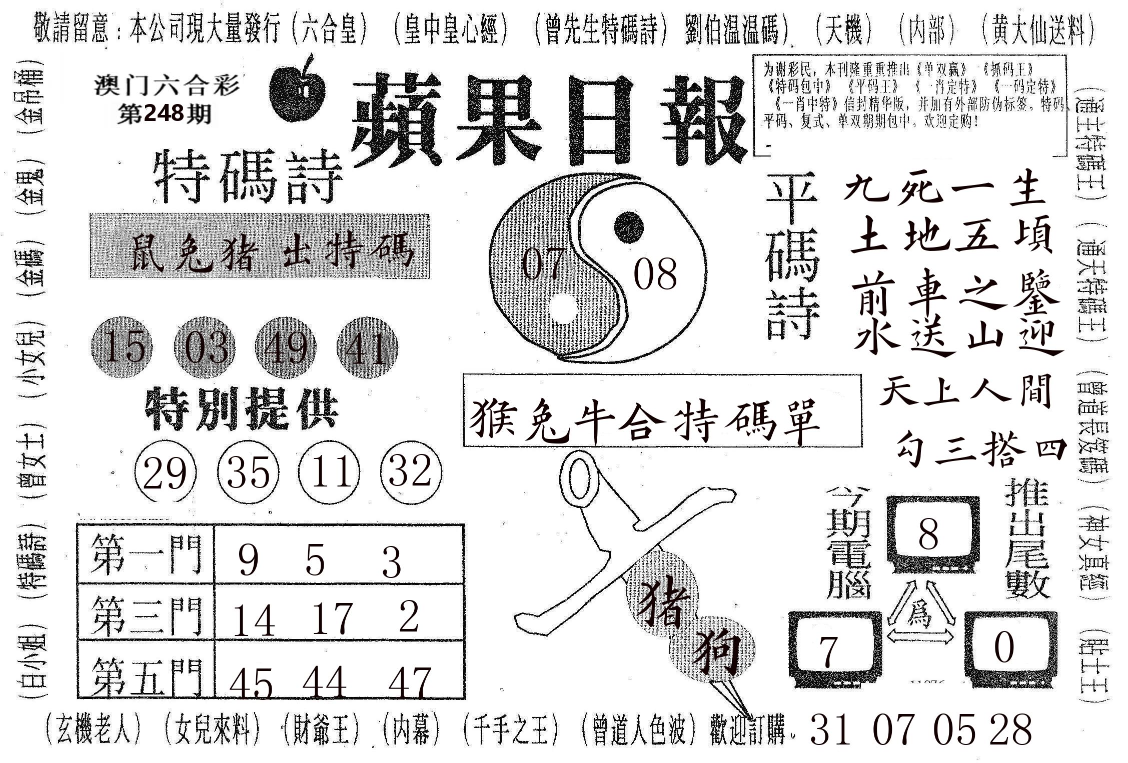 新苹果日报 第248期