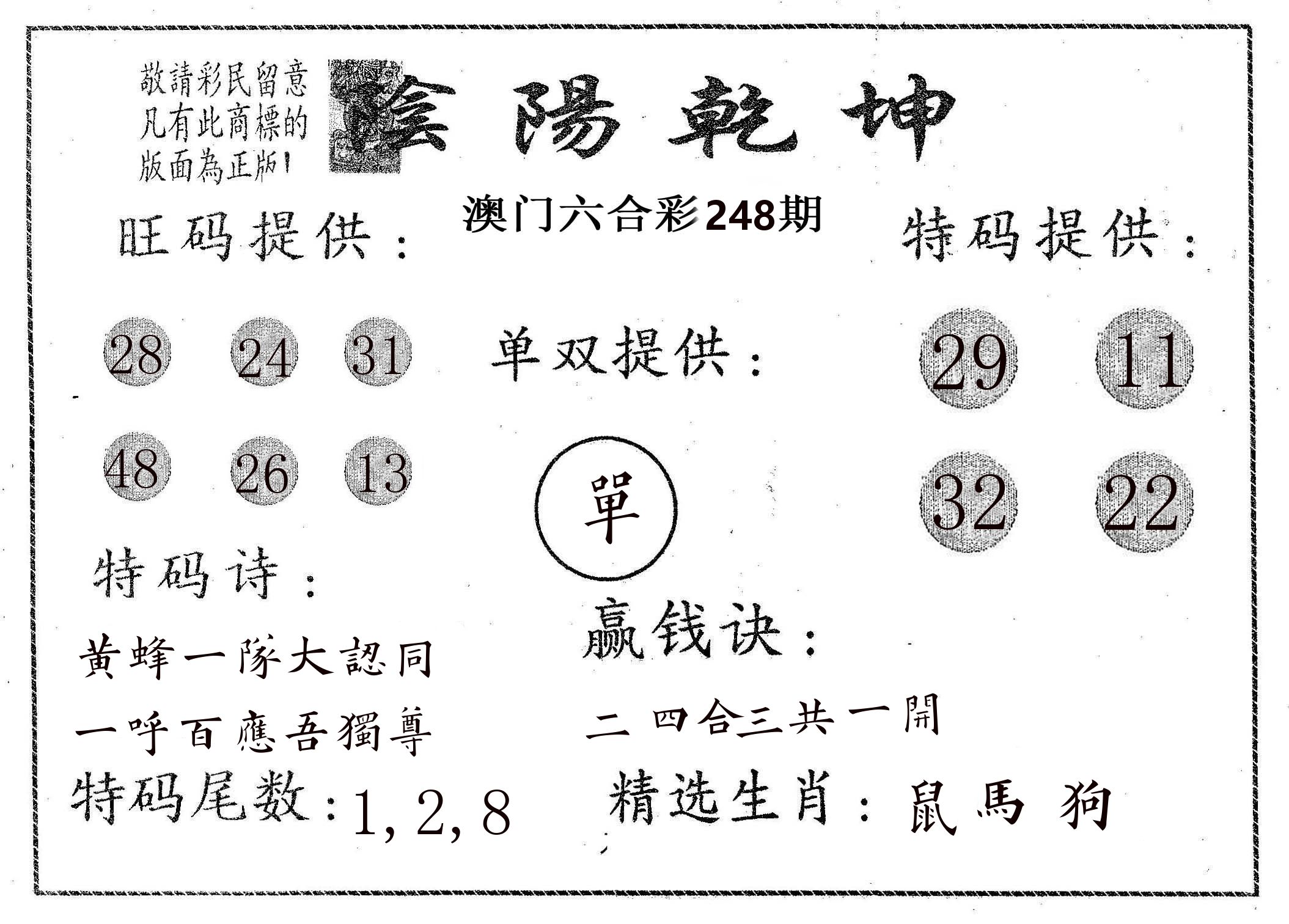 阴阳乾坤 第248期