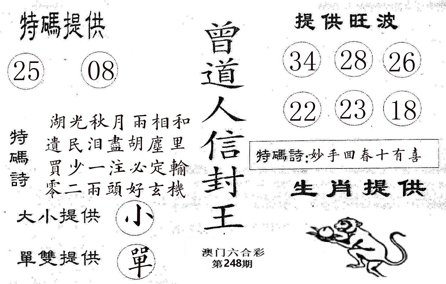 曾信封王 第248期