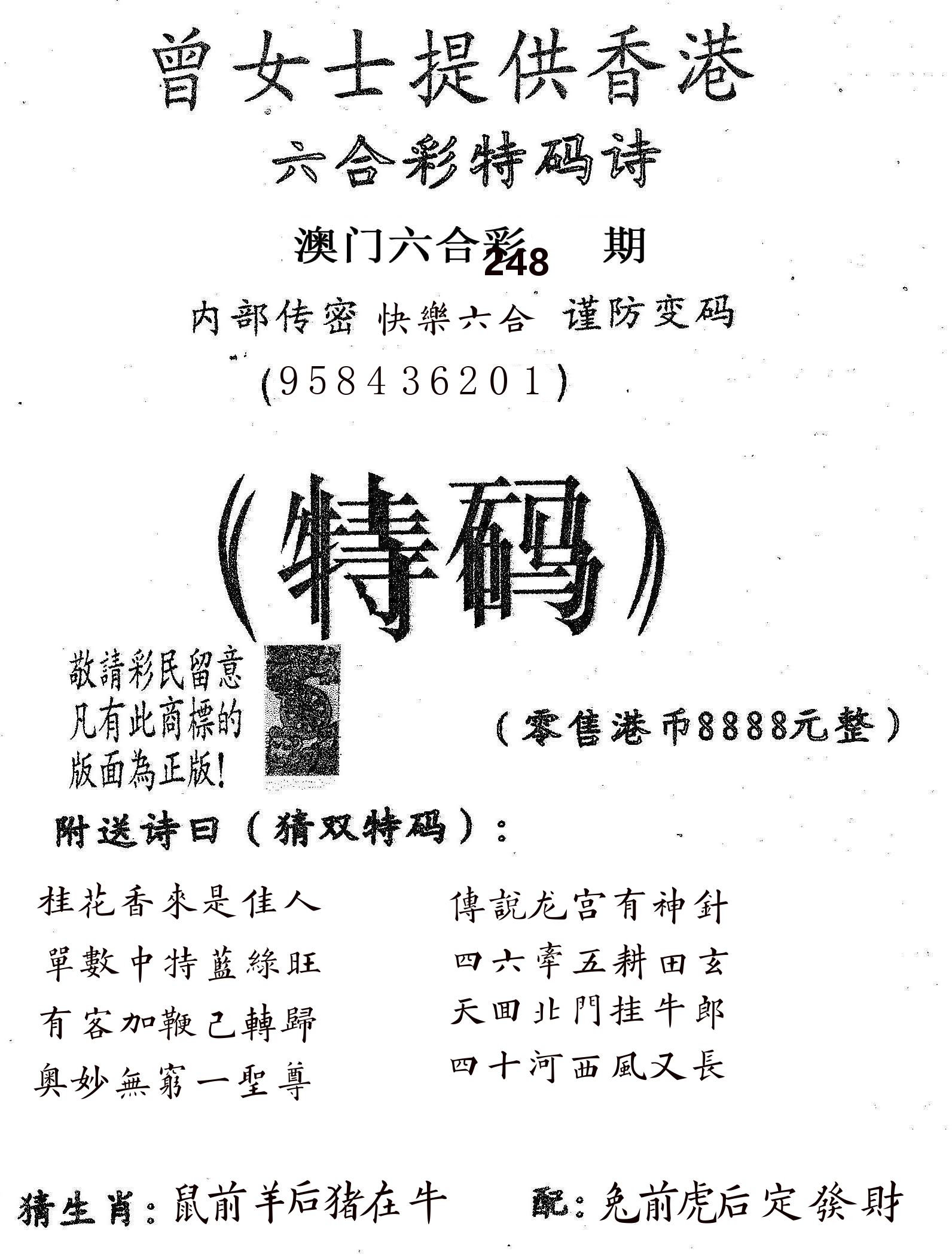 曾女士诗 第248期