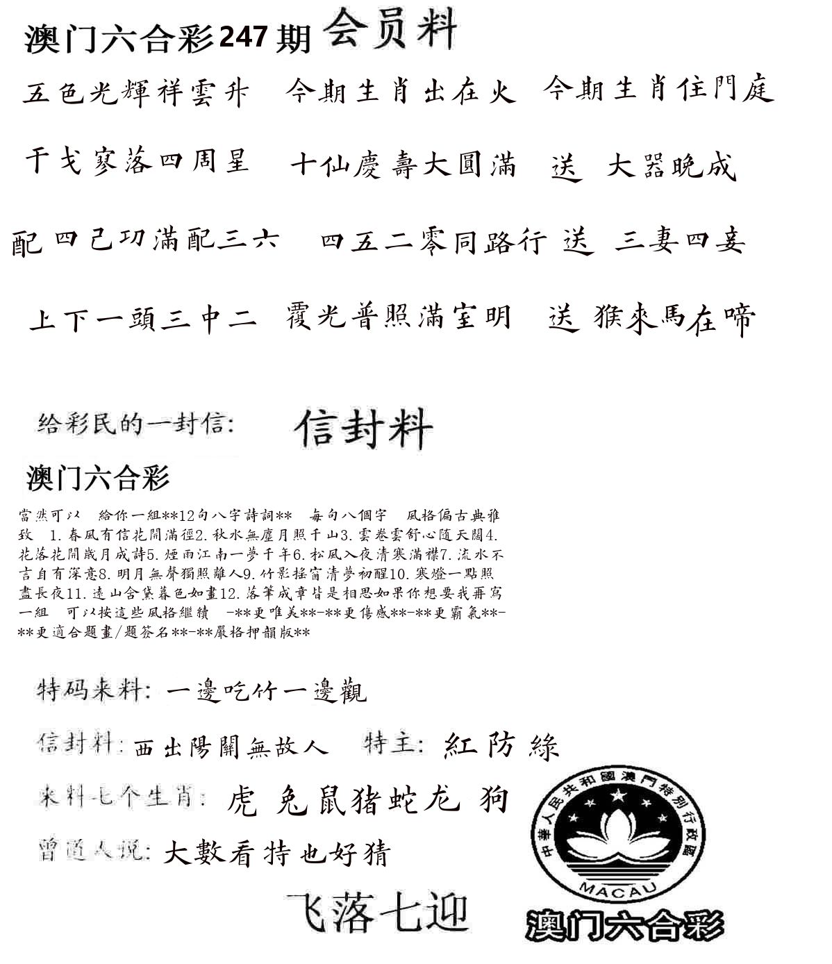 彩民信封 第248期