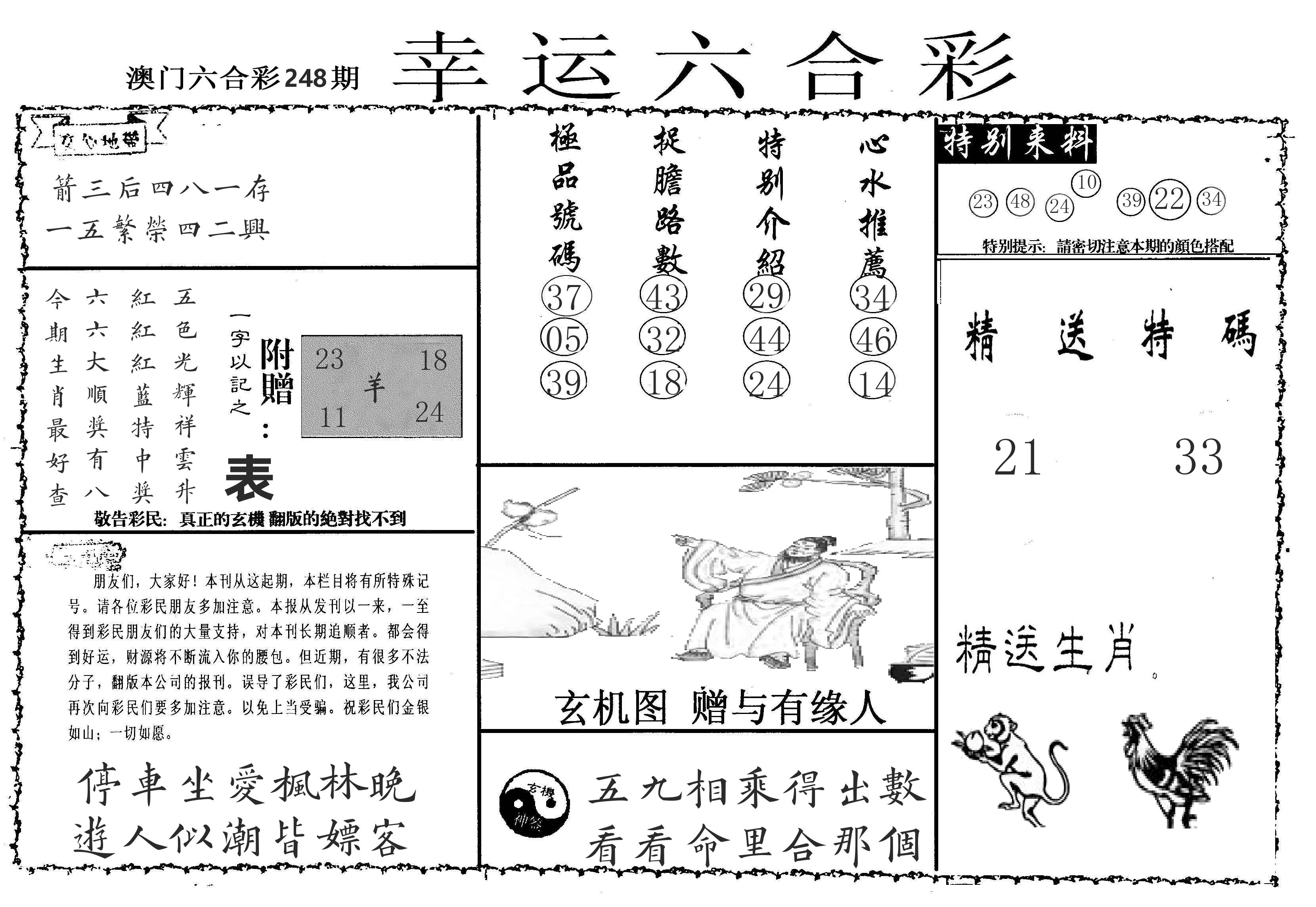 老幸运六合 第248期