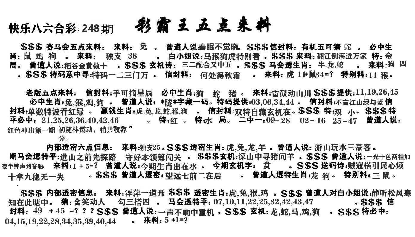 澳门五点来料 第248期