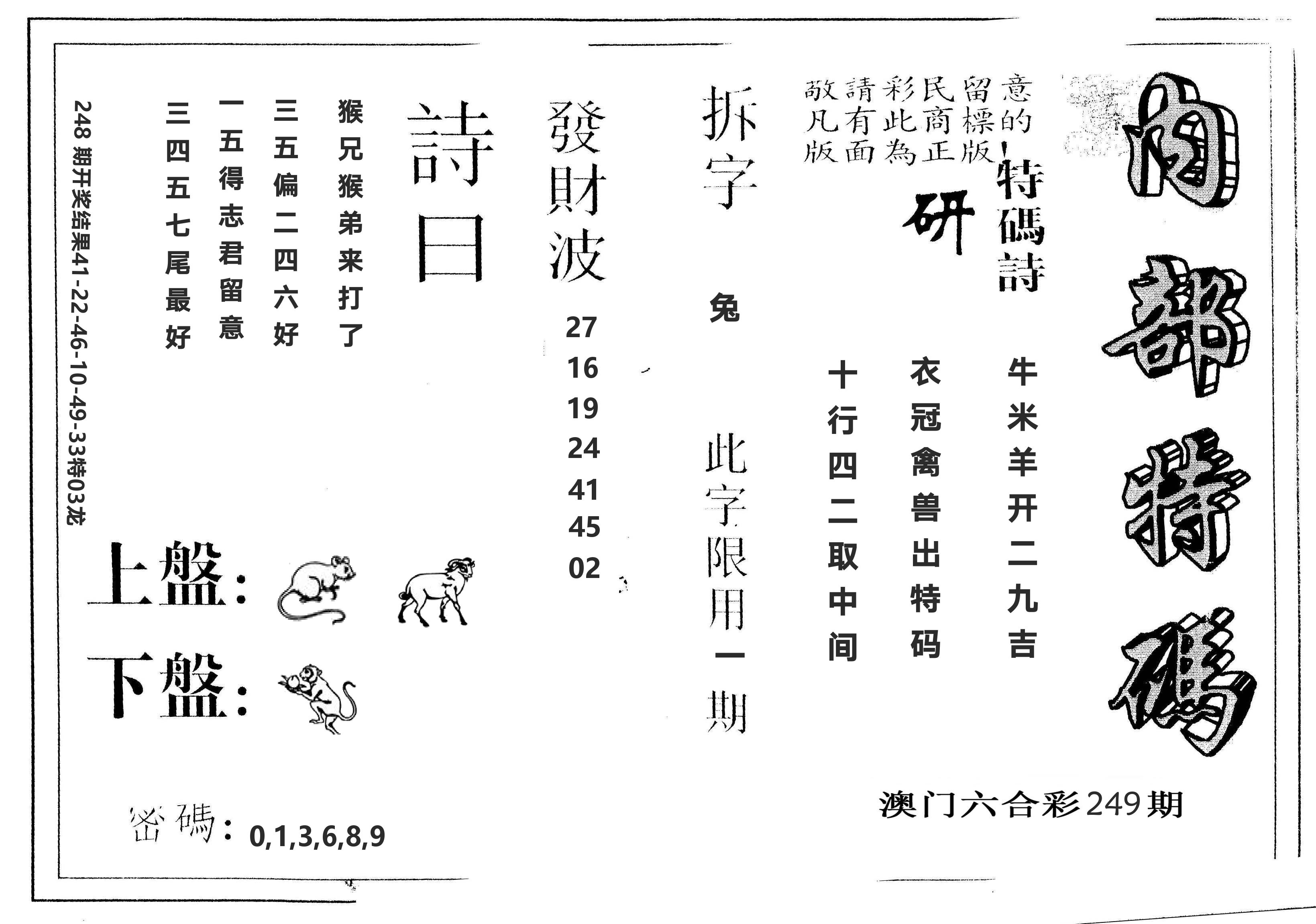 另版内部特码 第249期