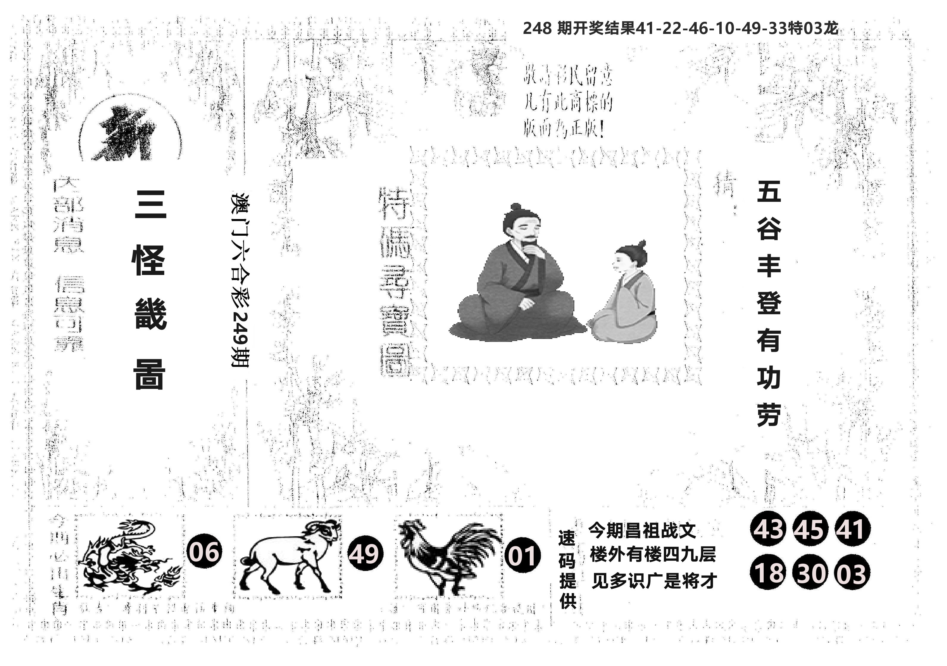 另版新三怪 第249期
