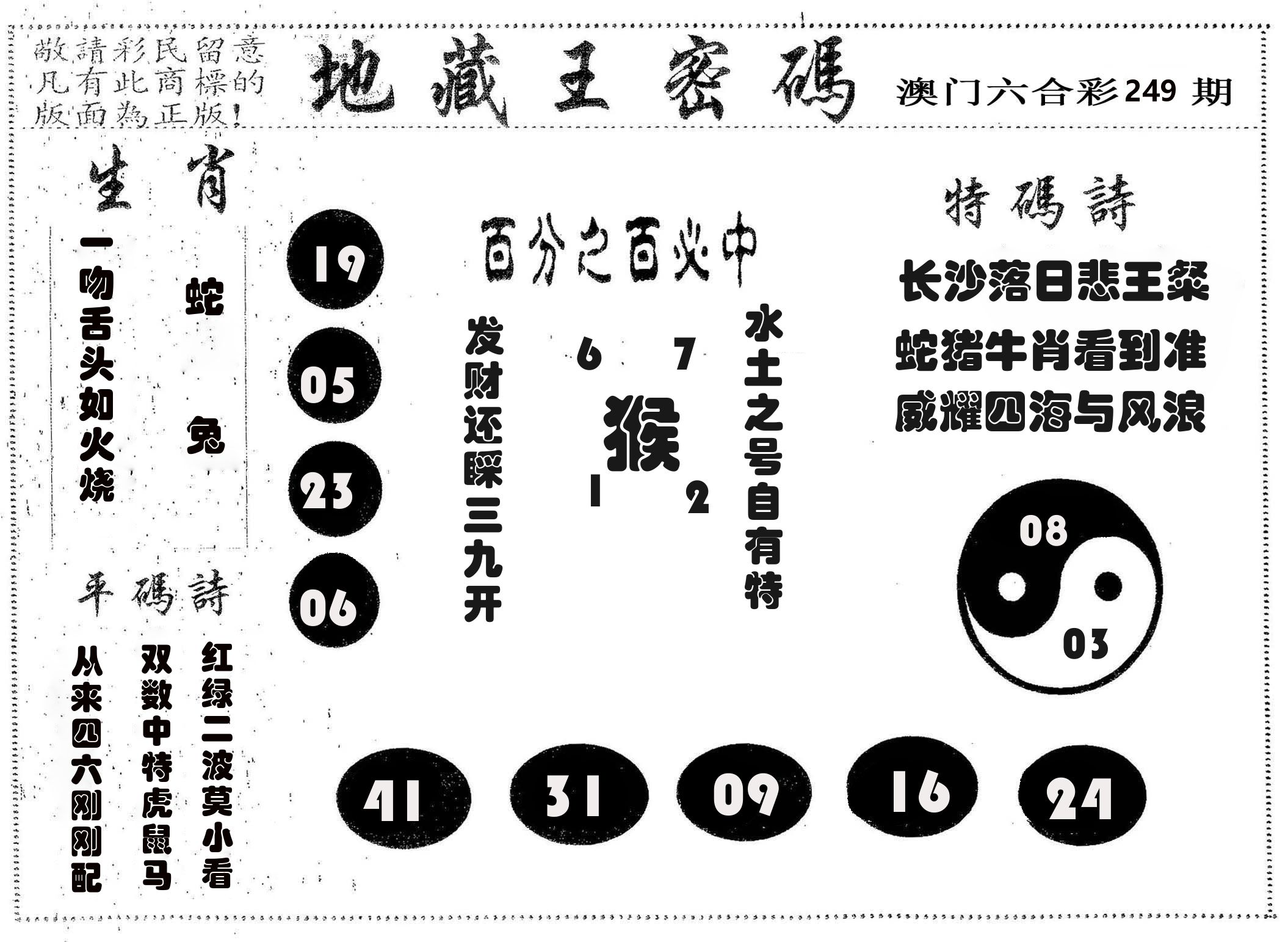 地藏王密码 第249期