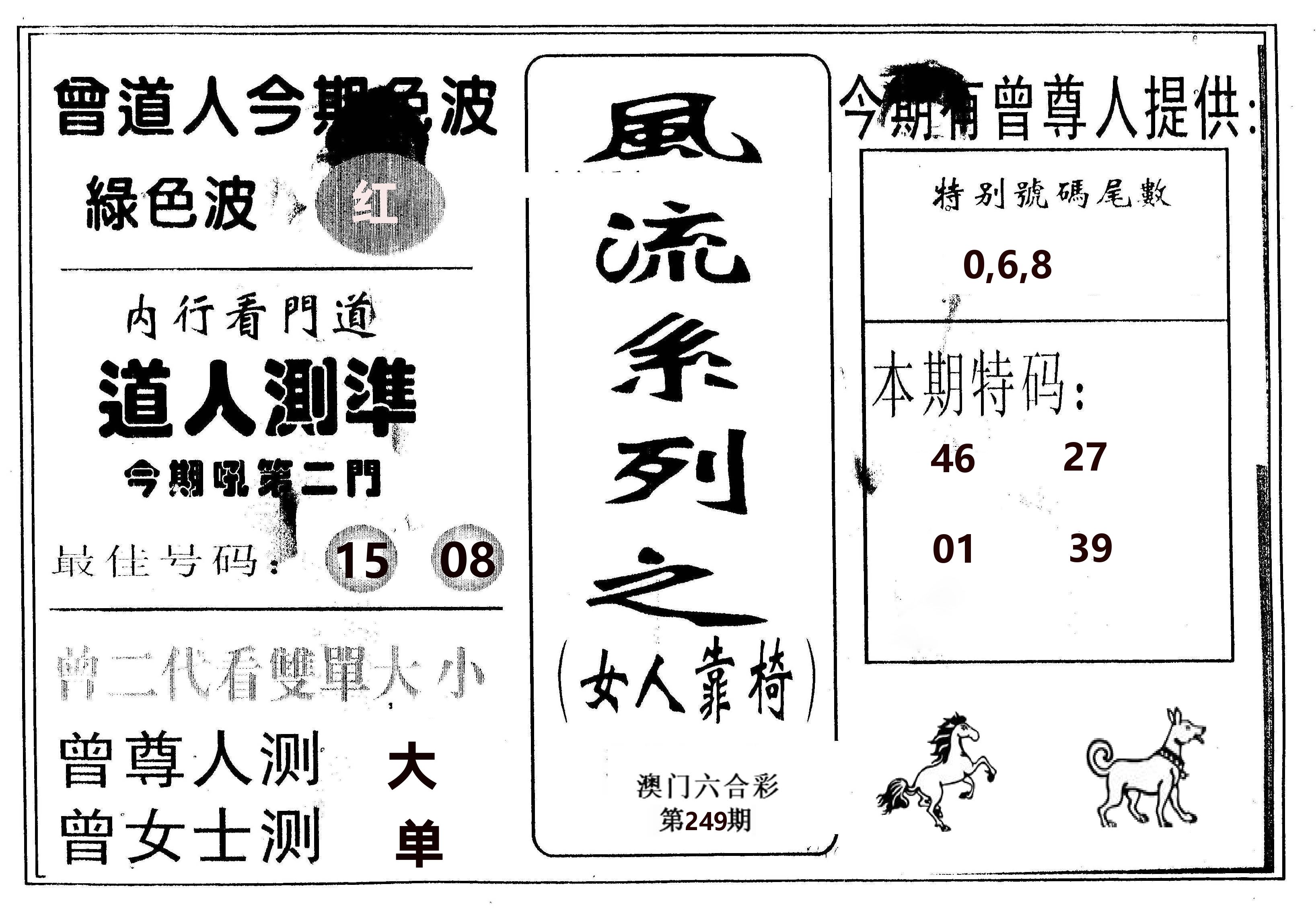 风流系列-3 第249期