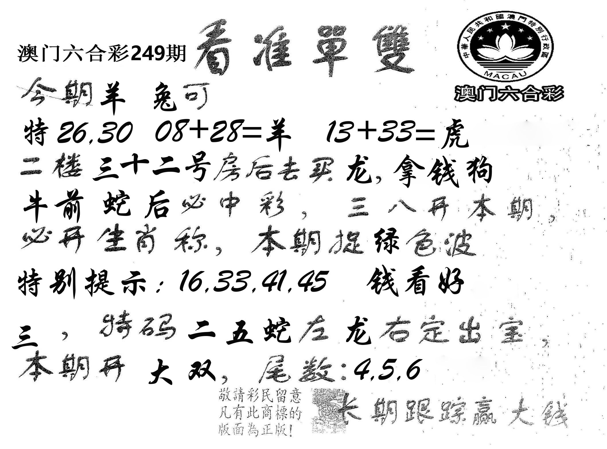 看准单双 第249期