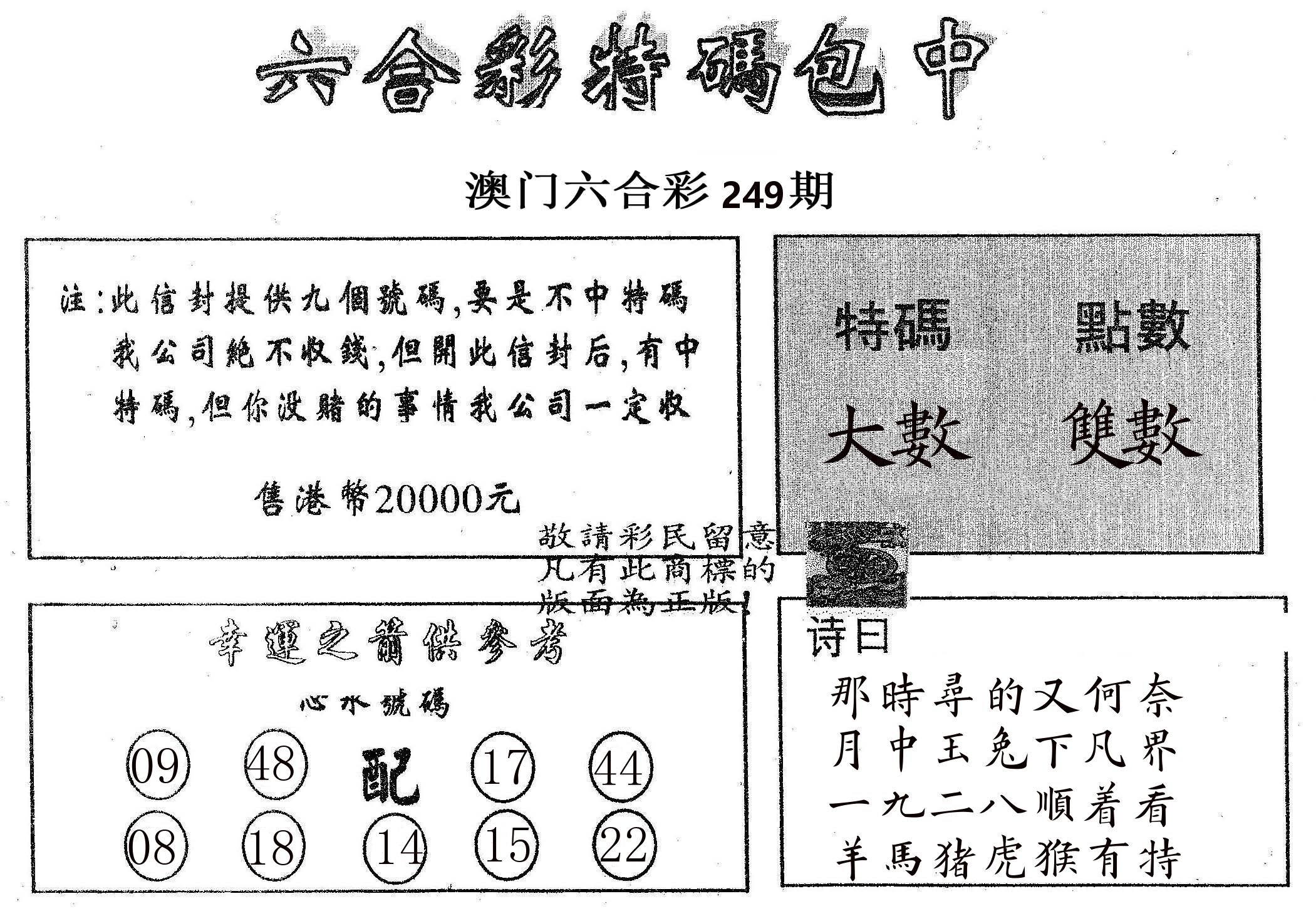 20000包中B 第249期