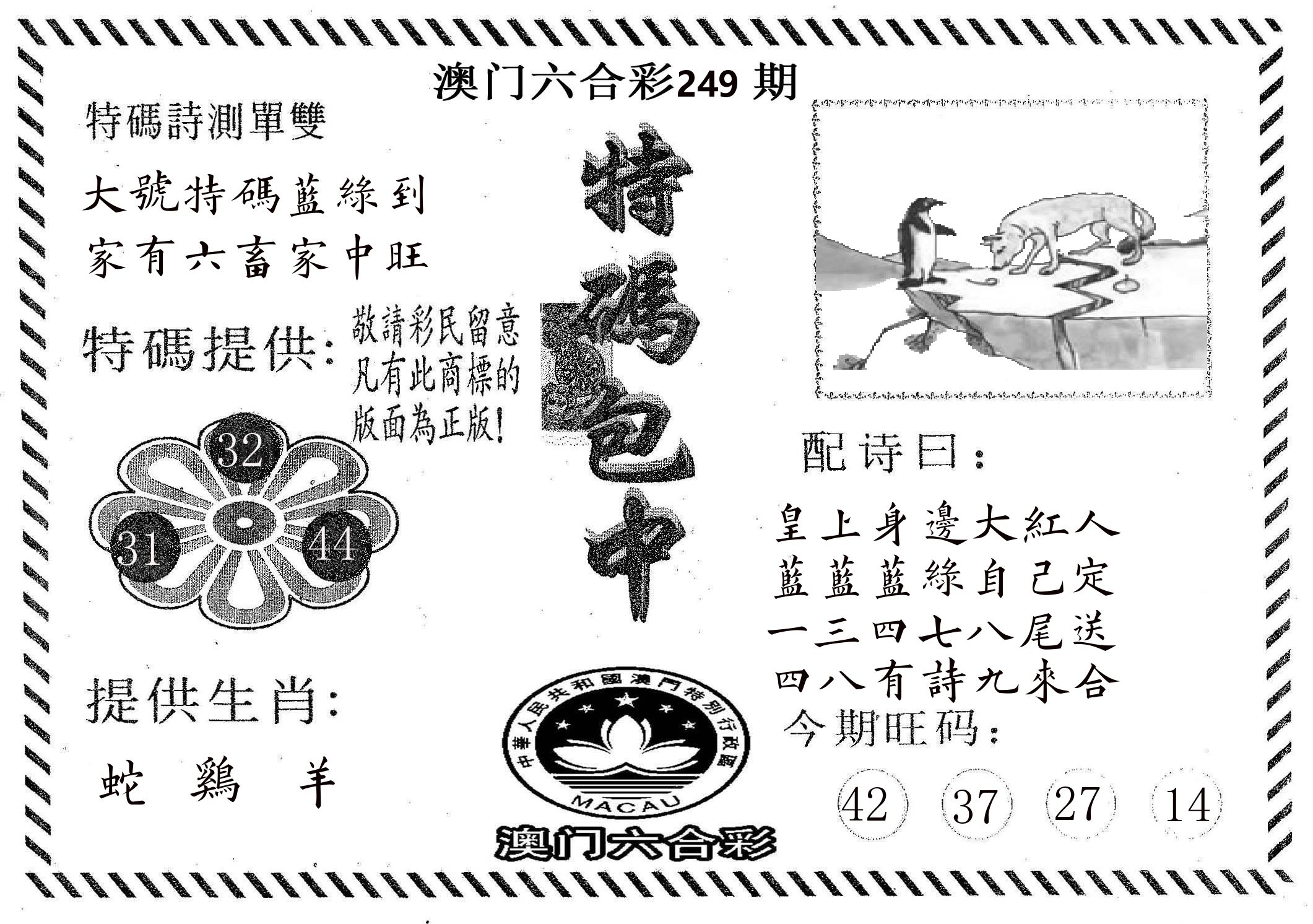 特码包中 第249期