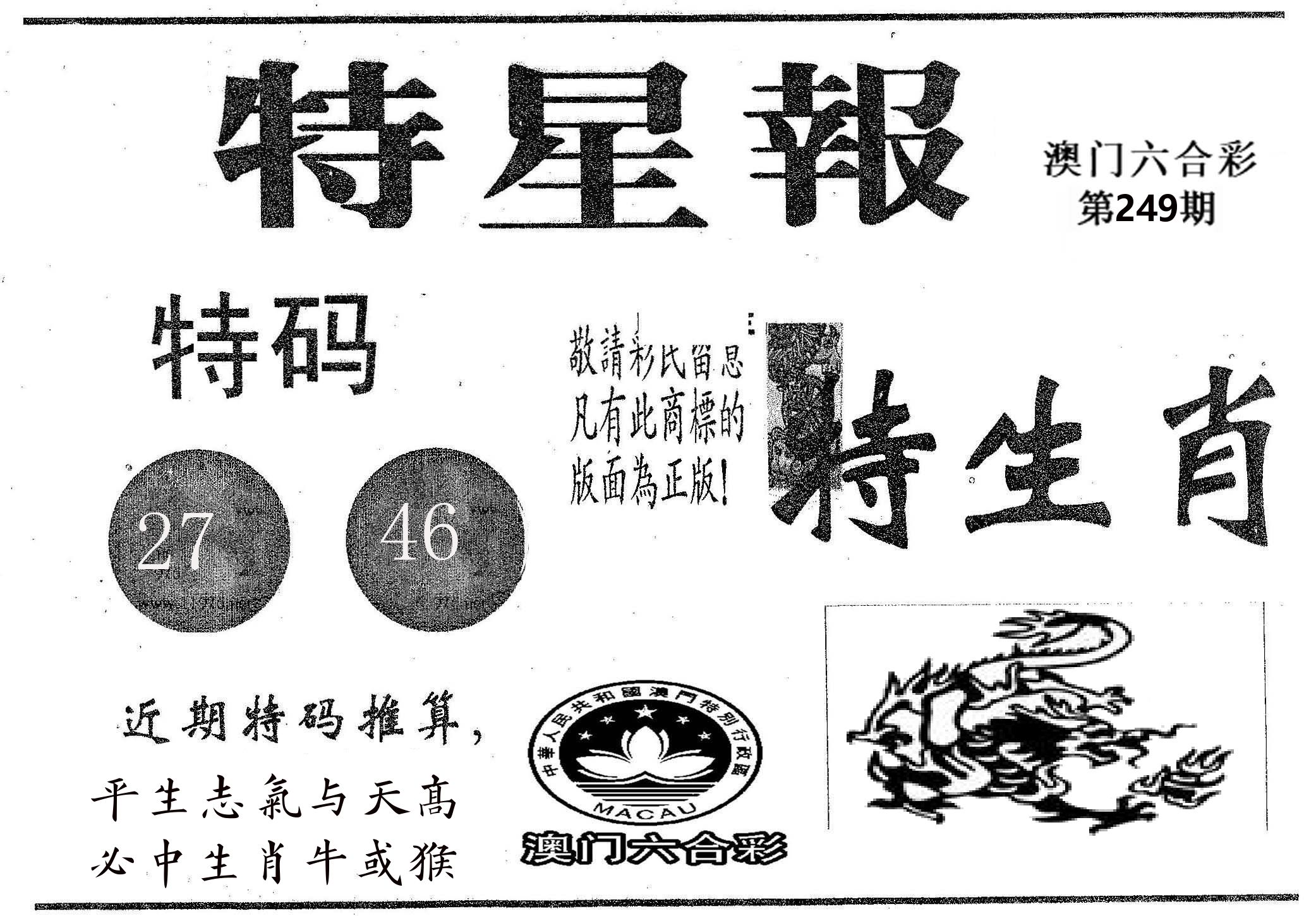 特星报 第249期