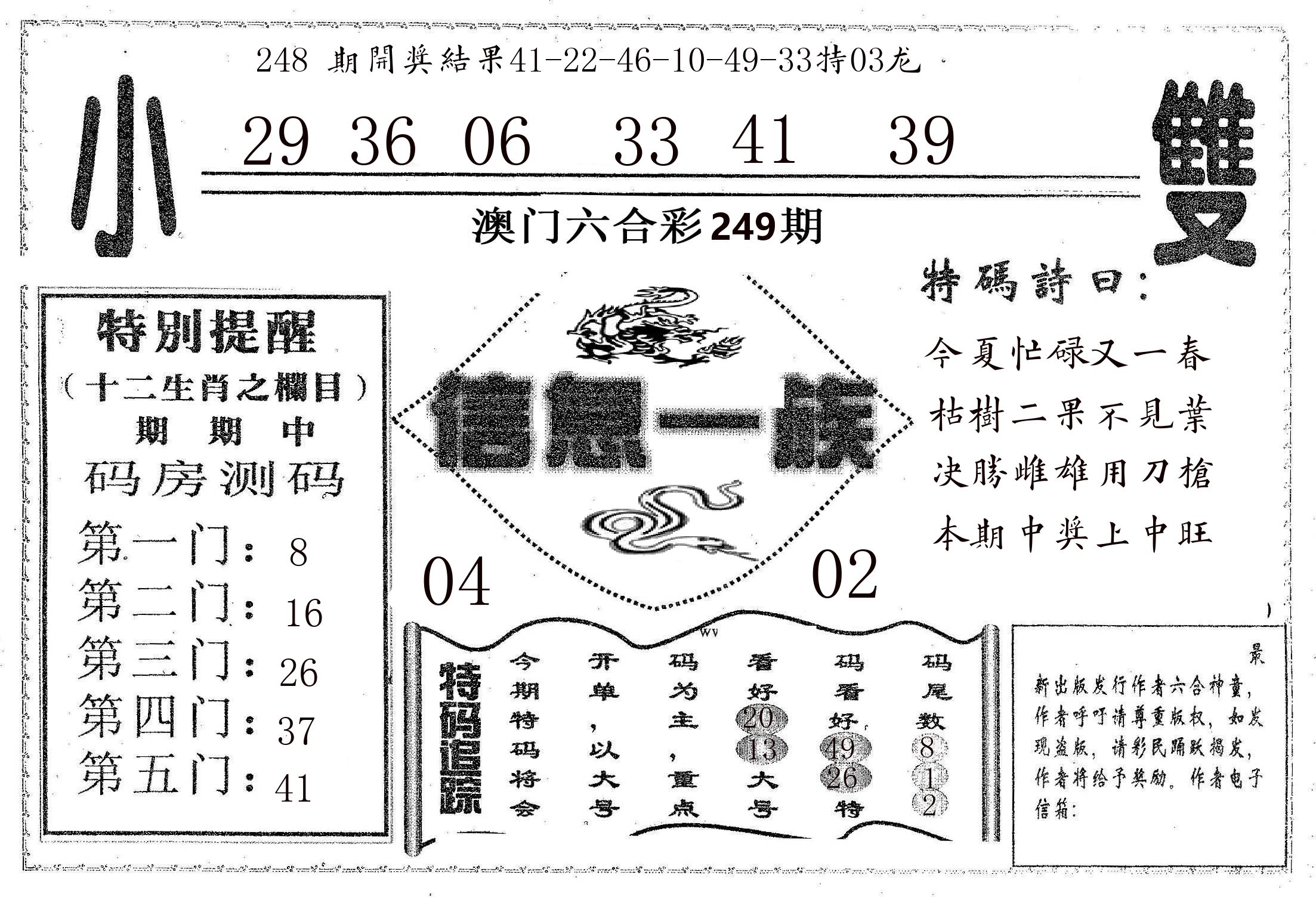 信息一族 第249期