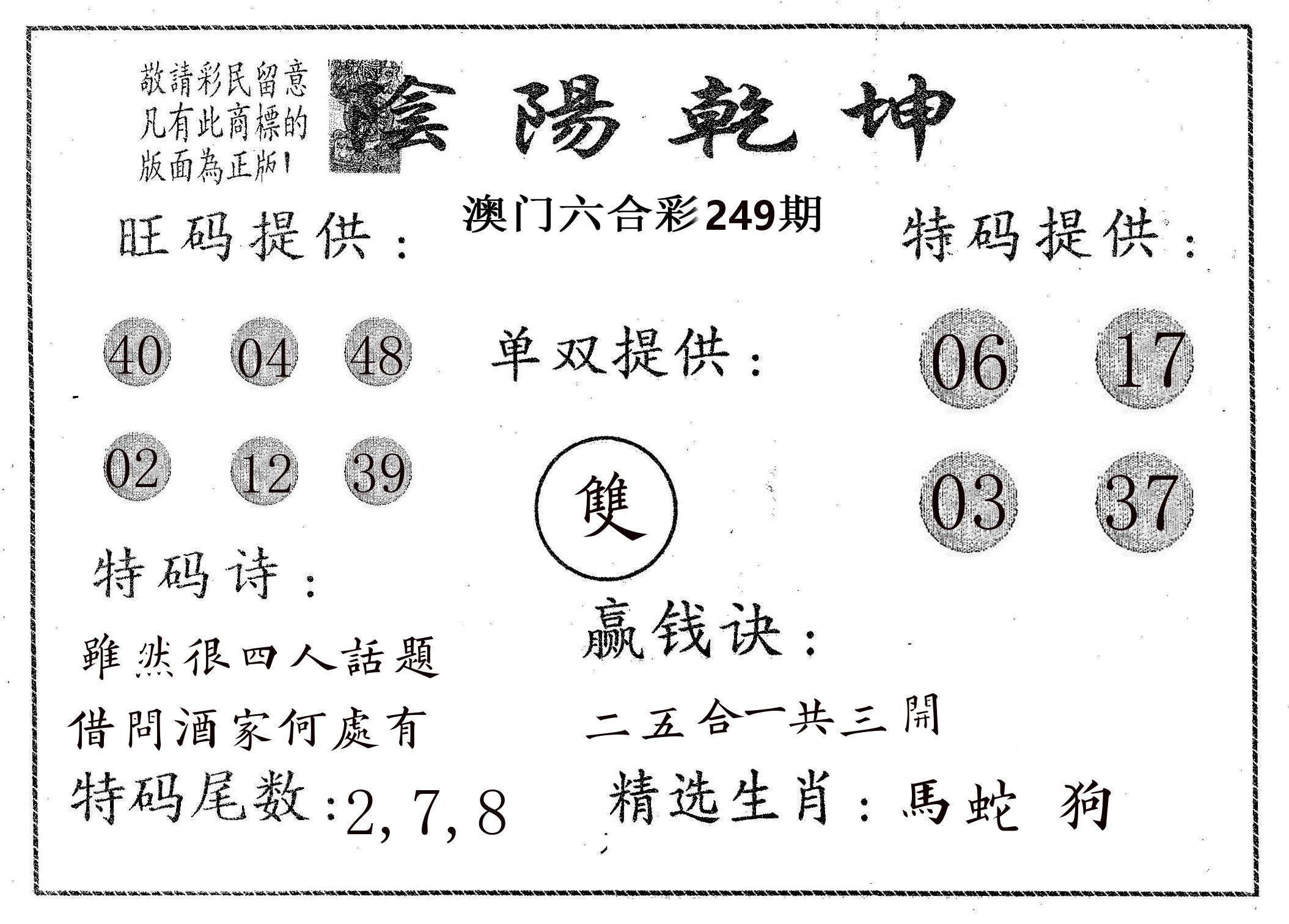 阴阳乾坤 第249期