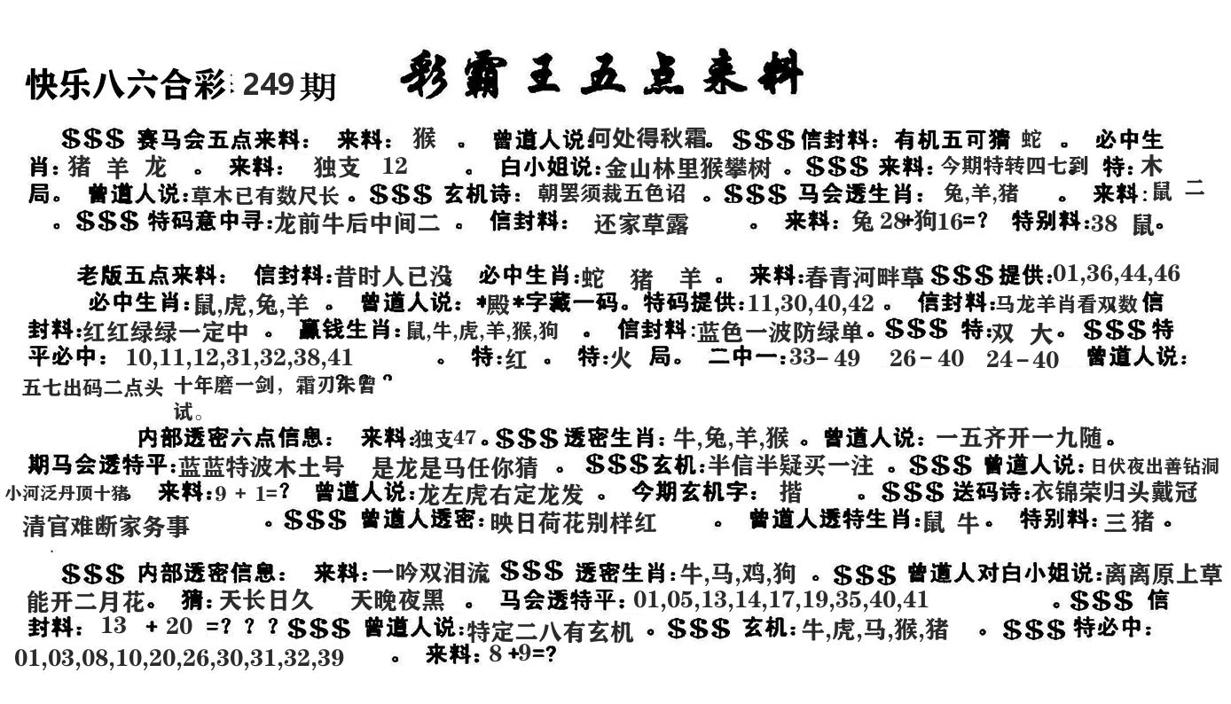 澳门五点来料 第249期
