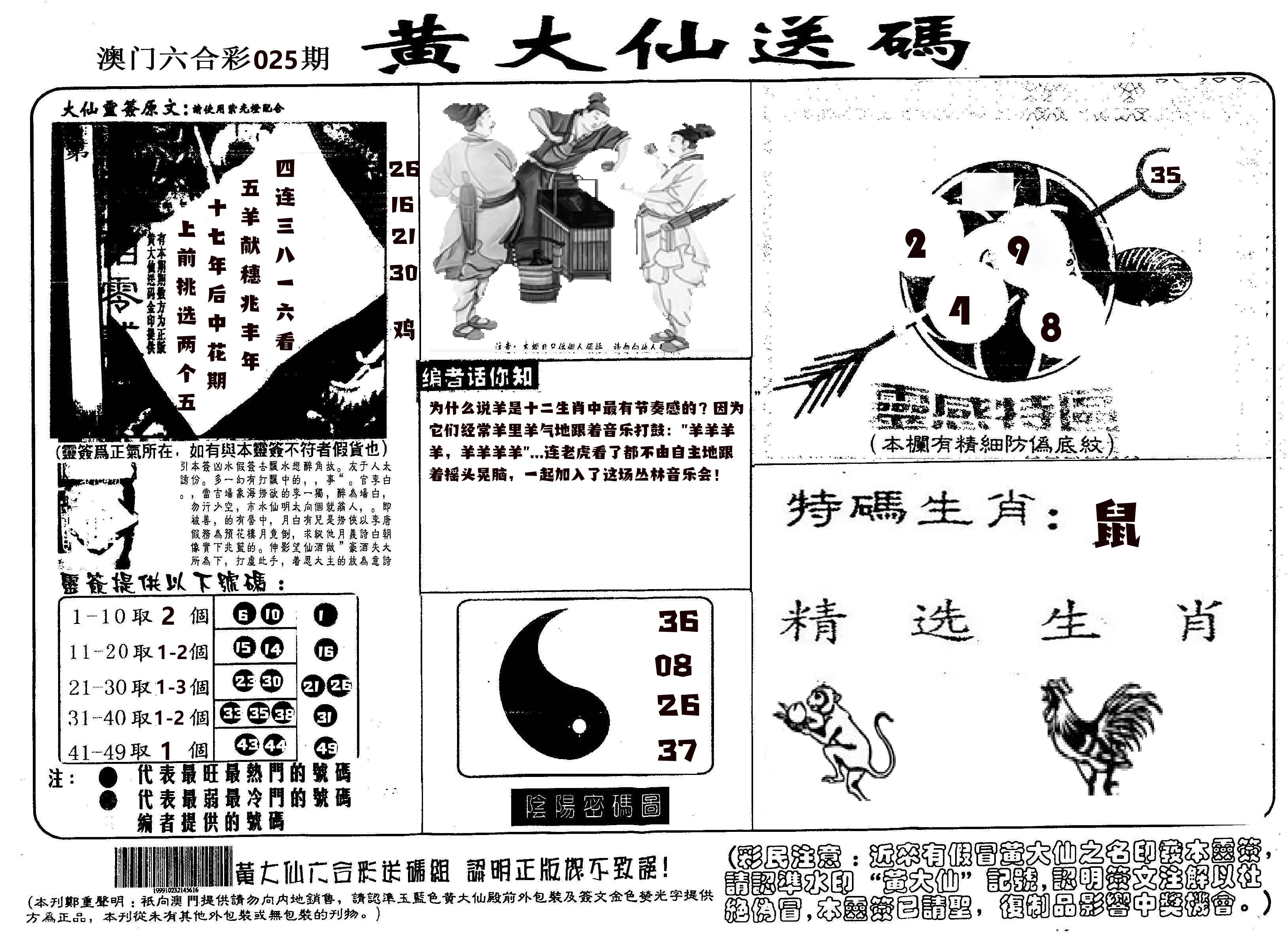 黄大仙射箭(信封) 第25期