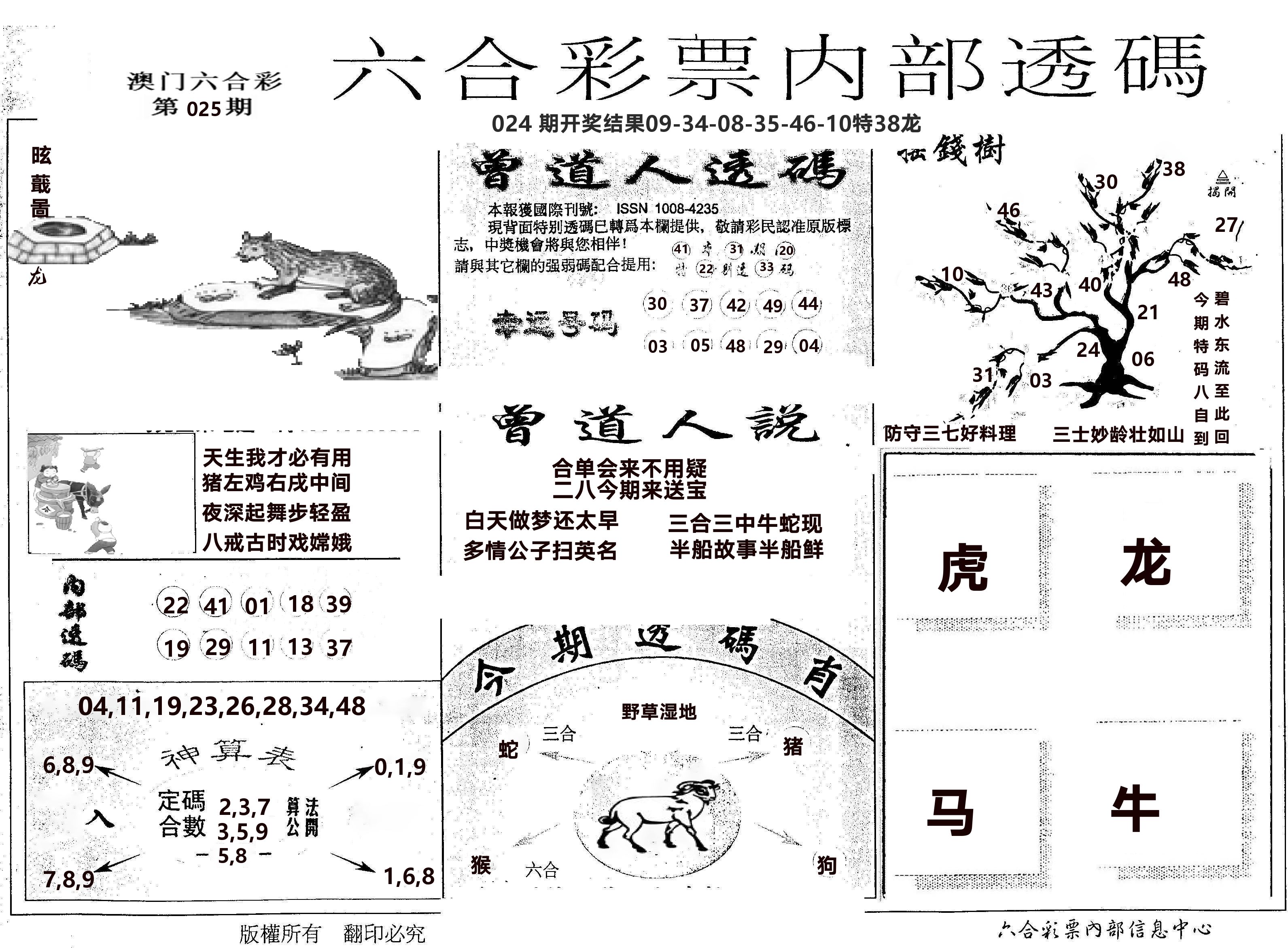 内部透码(信封) 第25期