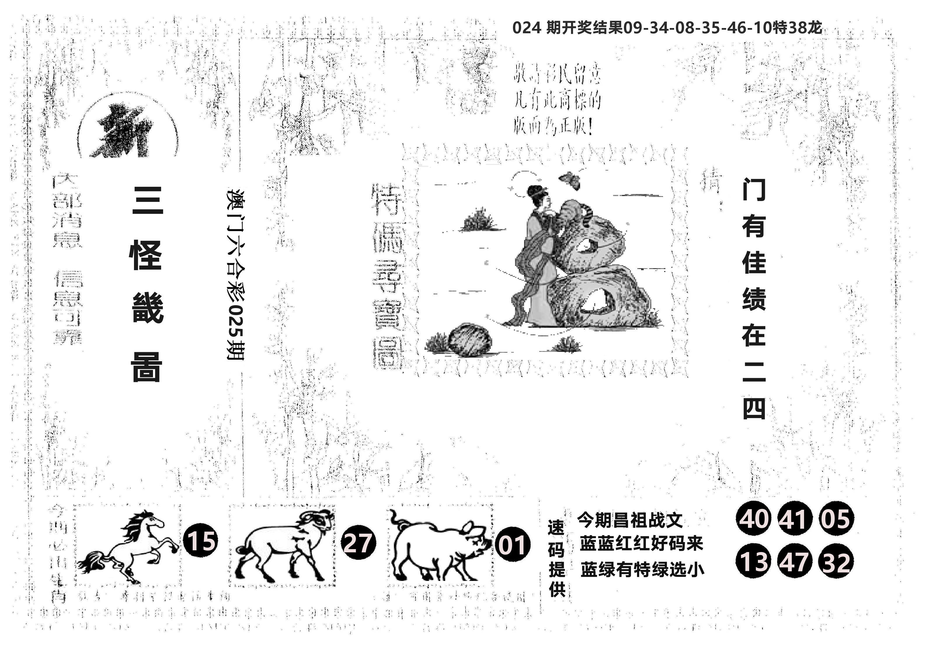 另版新三怪 第25期