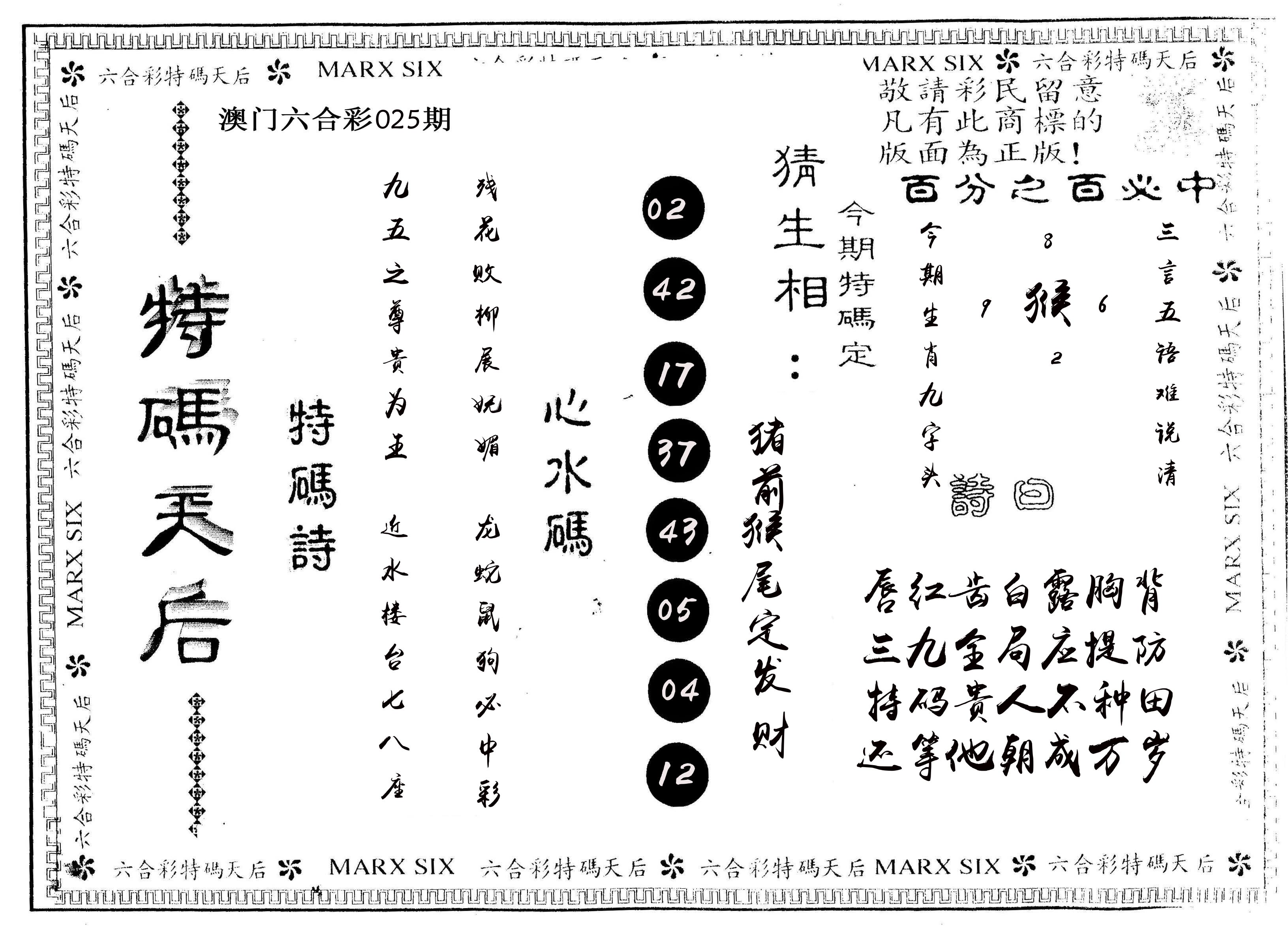 另版特码天后 第25期
