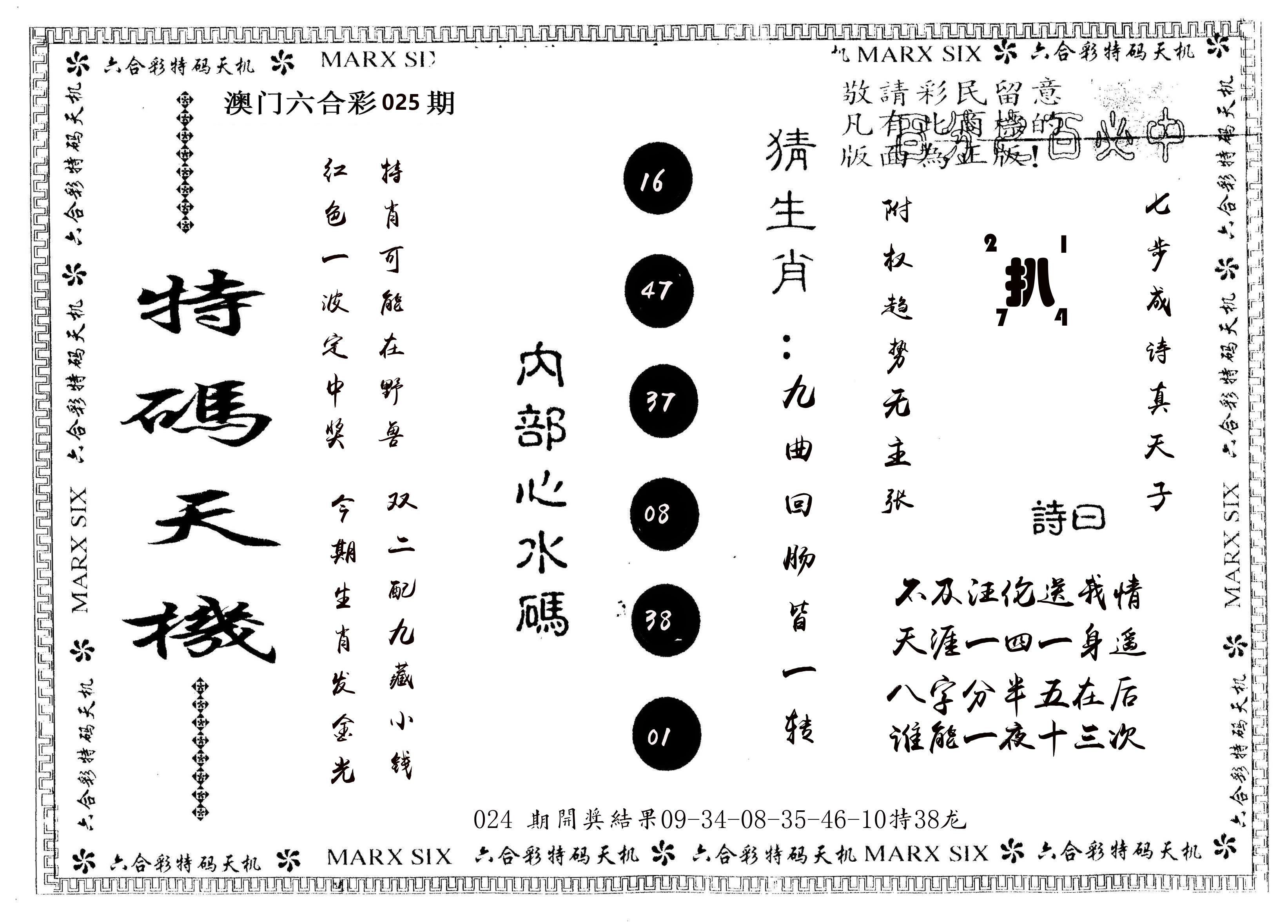 另版特码天机 第25期